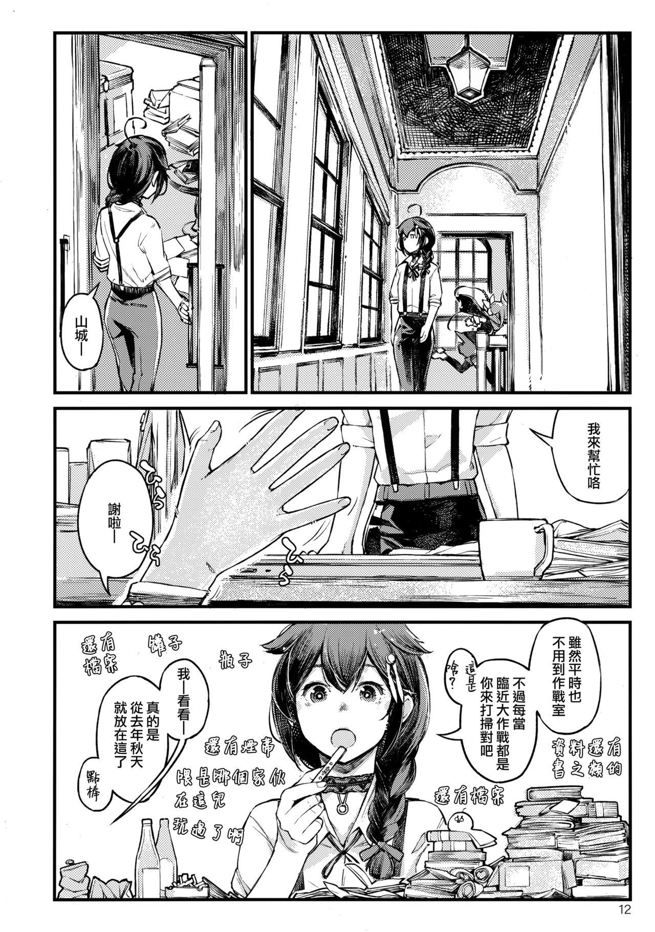 (C97) [Hyakuyoubako (Kitamura Hato)] Chiisana Chinjufu no Yamashigure 4 (Kantai Collection -KanColle-) [Chinese] [Angiris Council漢化组] page 11 full