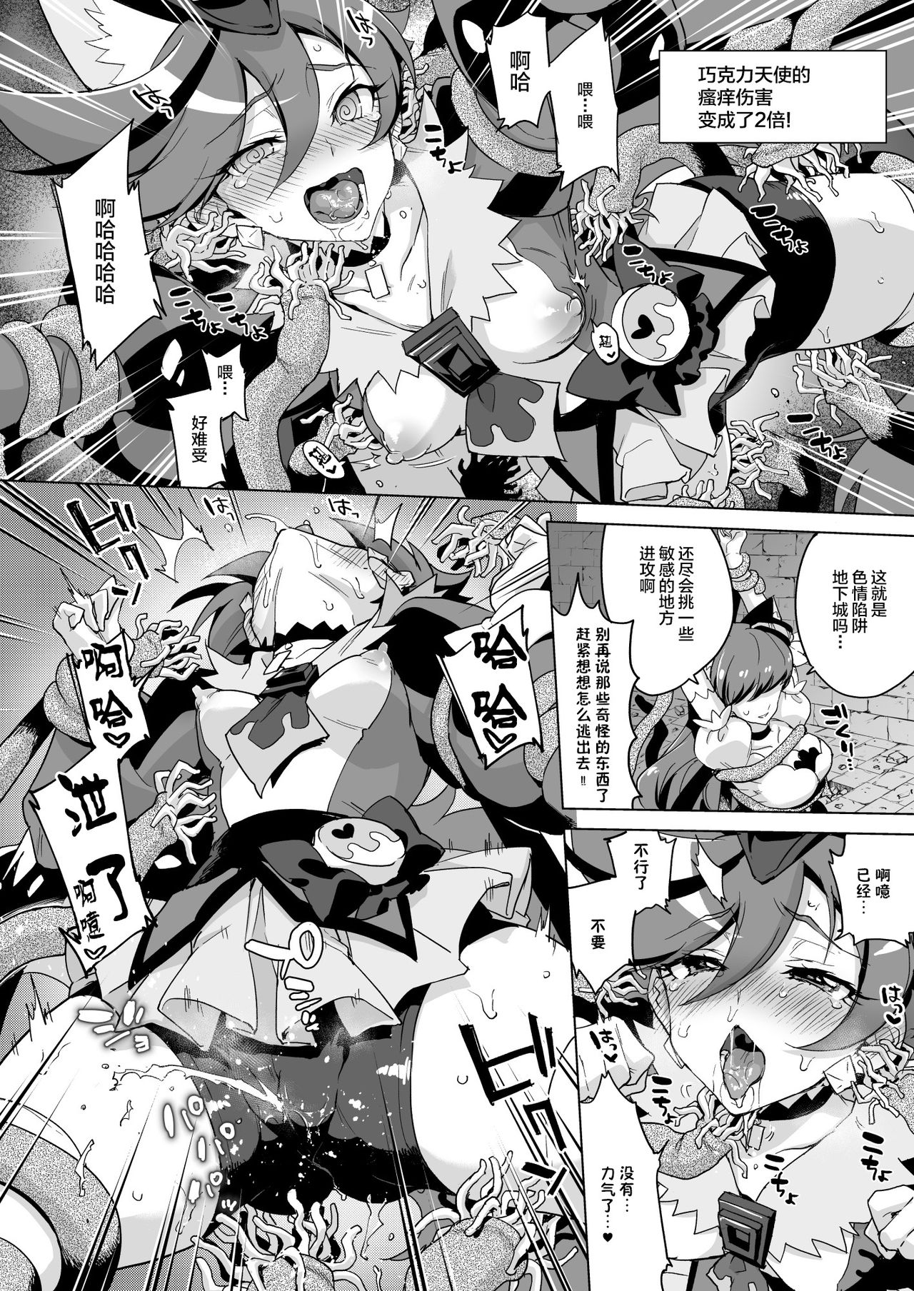 [Muchakai (Mucha)] JK Cure VS Ero Trap Dungeon (Kirakira PreCure a la Mode) [Chinese] [不咕鸟汉化组] [Digital] page 8 full