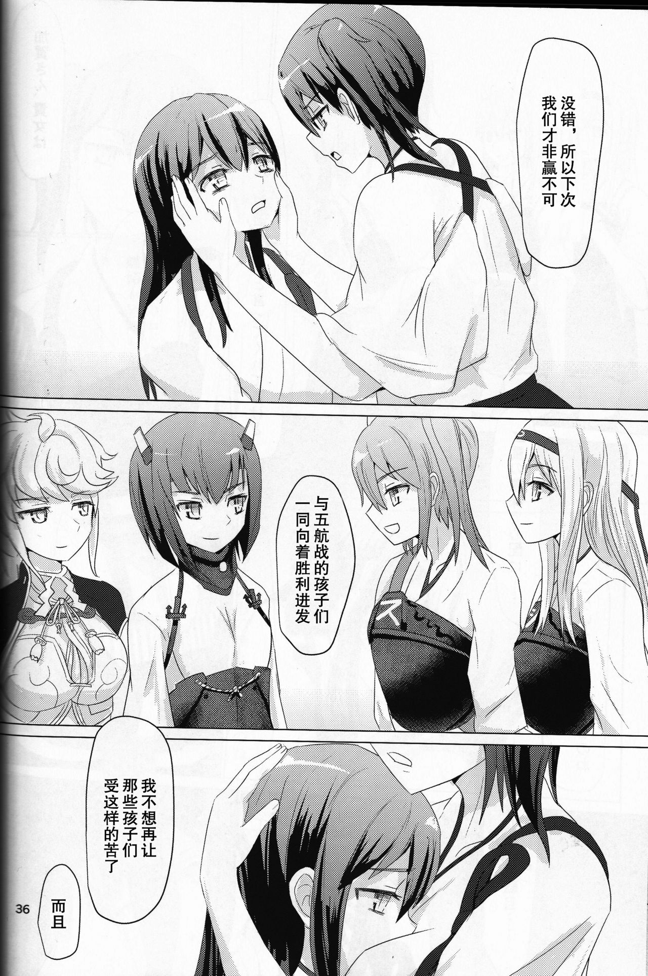 (C87) [ifpark.Com (ifpark)] Ikkousen to Gokousen no Kou (Kantai Collection -KanColle-) [Chinese] [百合镇守府药厂汉化] page 35 full