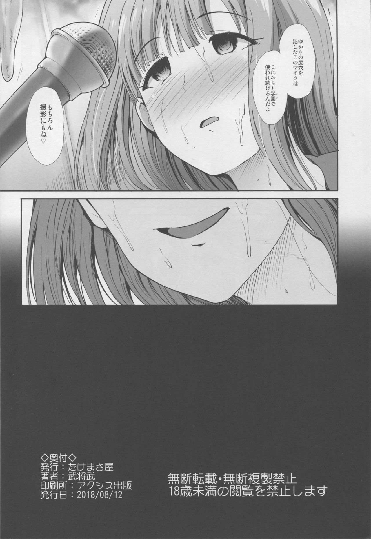 (C94) [Takemasaya (Takemasa Takeshi)] Seifuku Seikou ~Kanzaki Ranko & Mizumoto Yukari~ (THE IDOLM@STER CINDERELLA GIRLS) page 29 full