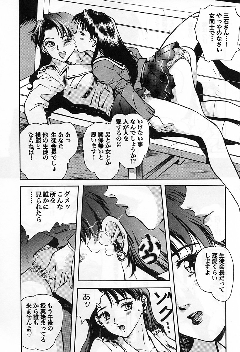 [Nagareboshi Kai] Tenshi no Seitai | Angel Life page 11 full