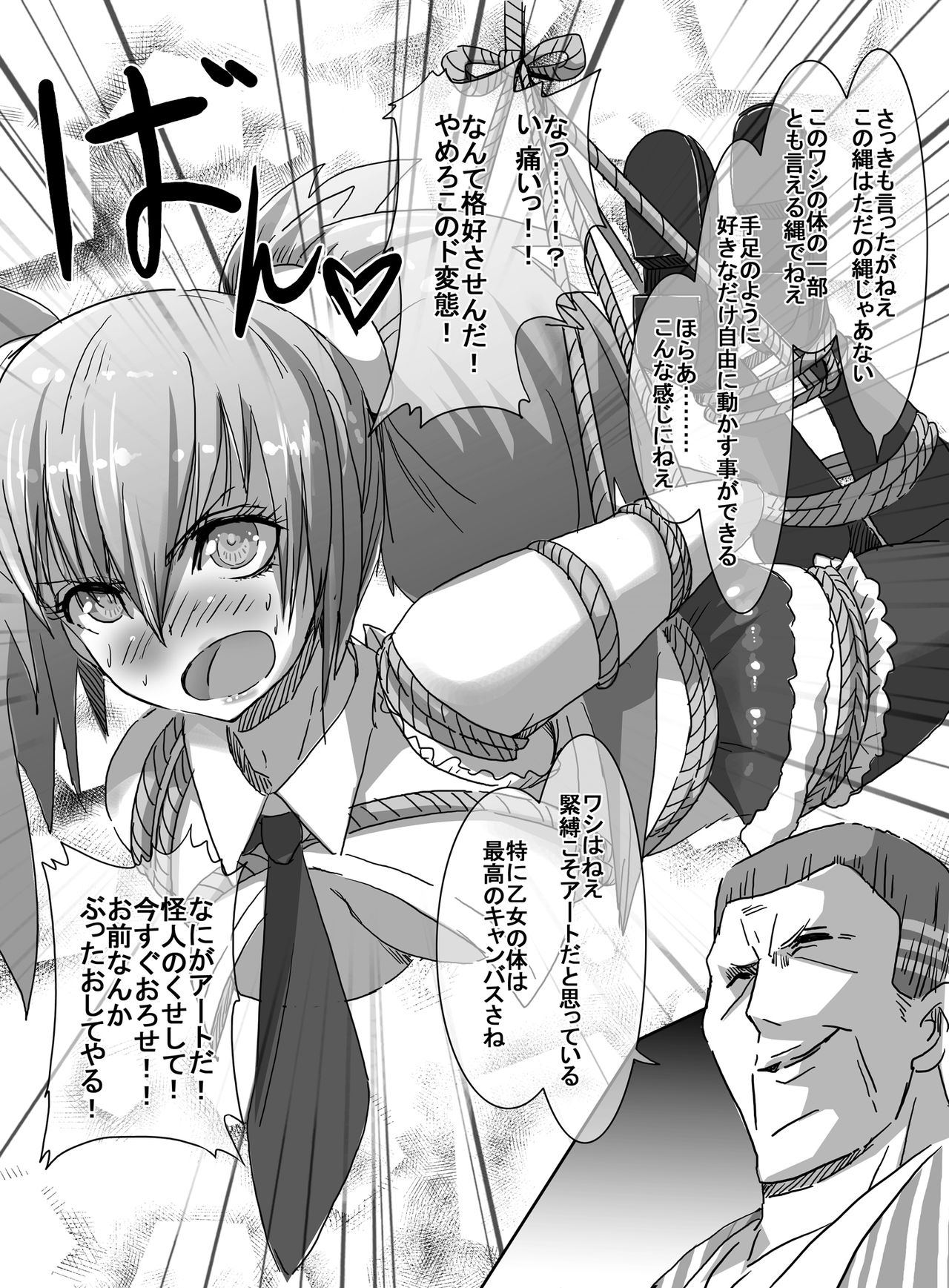 [uniuni (uni)] Mahou Shoujo VS Shoten Kinbakushi [Digital] page 13 full