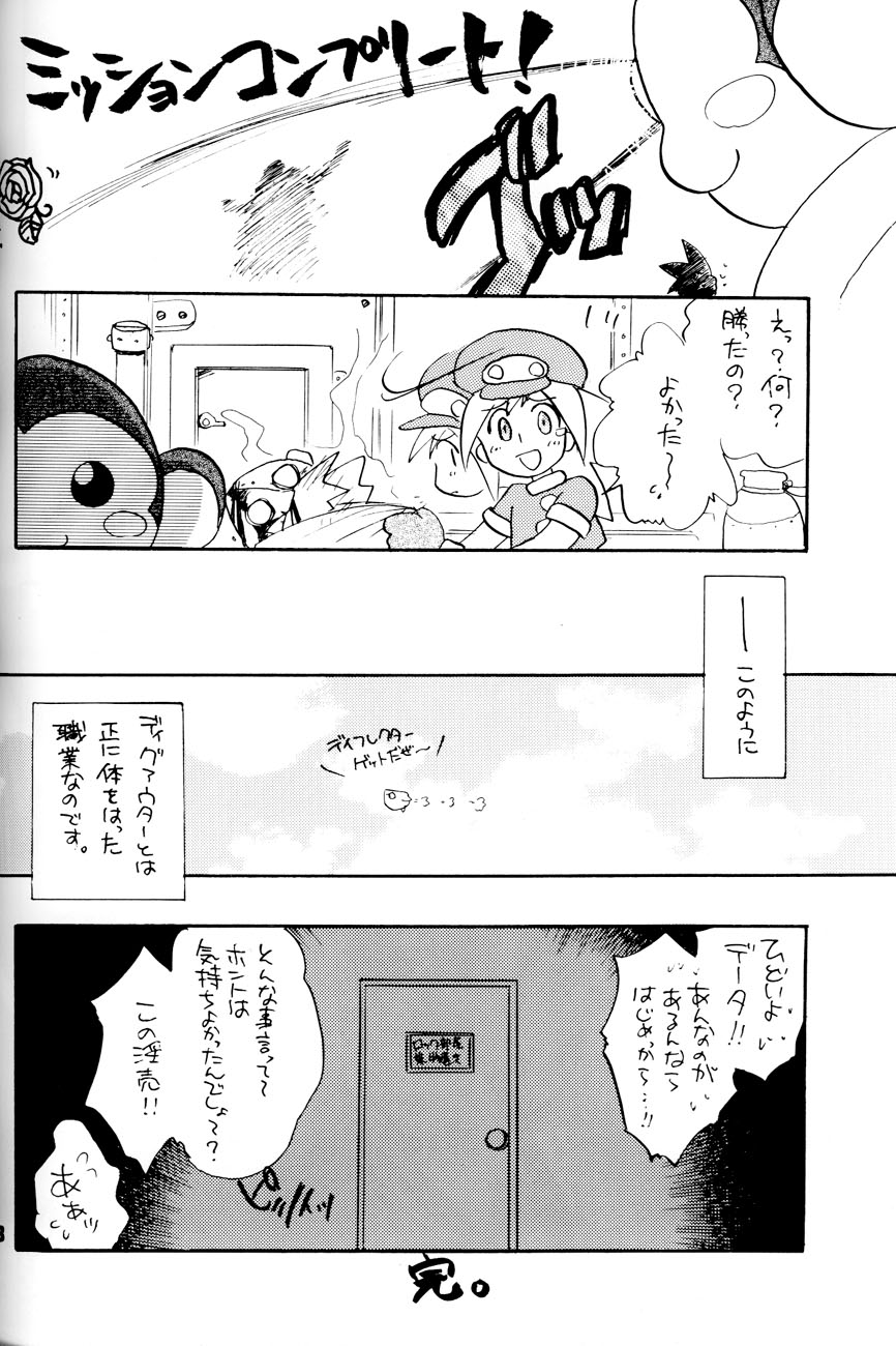 [Aniki Kando] Robot wa Sekai Heiwa no Yume o Miru ka! (Rockman / Mega Man) page 27 full