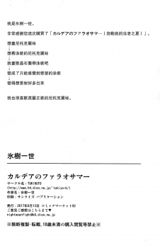 (C92) [TUKIBUTO (Hyouju Issei)] Chaldea no Pharaoh-sama (Fate/Grand Order) [Chinese] [CE家族社] - page 17
