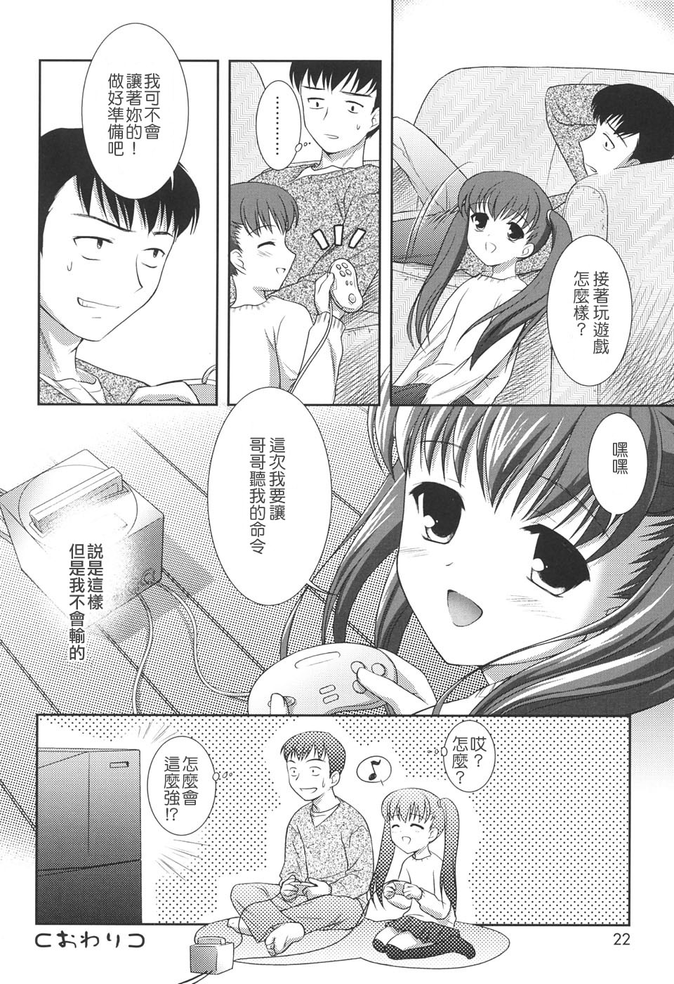 [Mizui Kaou] Slow Step [Chinese] [蘿生萌] page 22 full