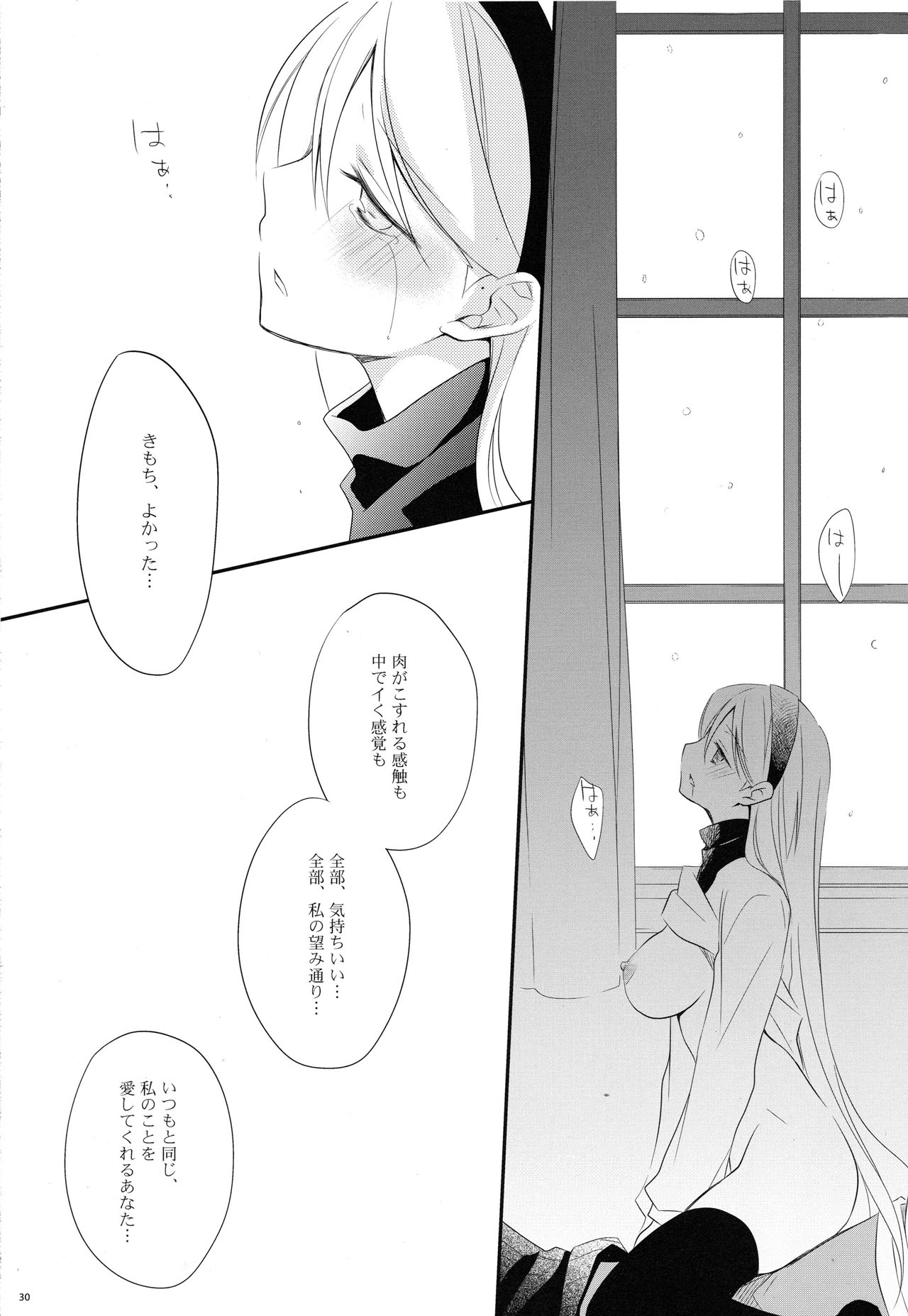 (C79) [Kaicho-Maniax (Nanami Yasuna)] snow,snow garden (WILD ARMS 5) page 29 full