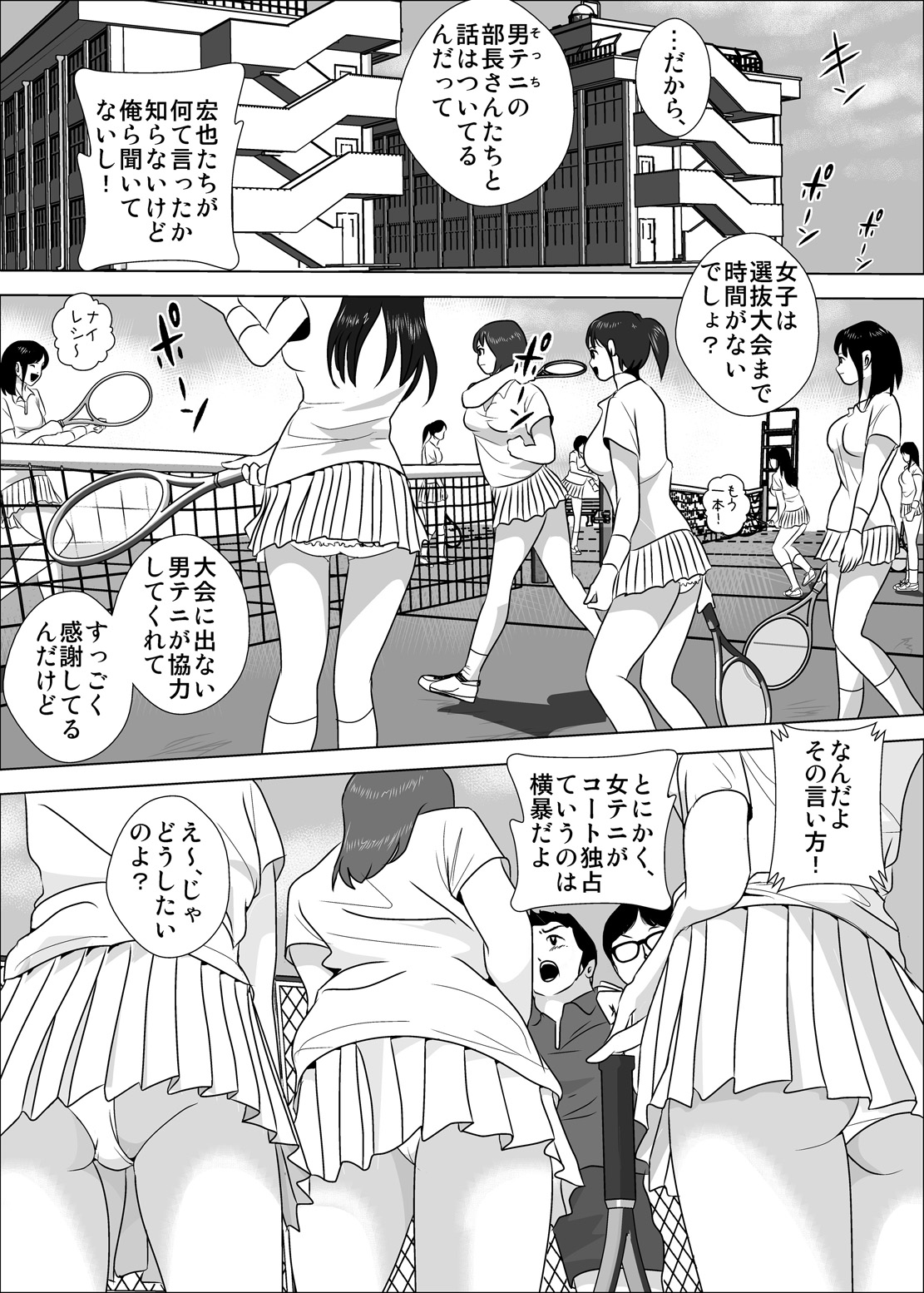 [I/H/R] Joshi ga Tsuyosugiru Tennis-bu page 17 full