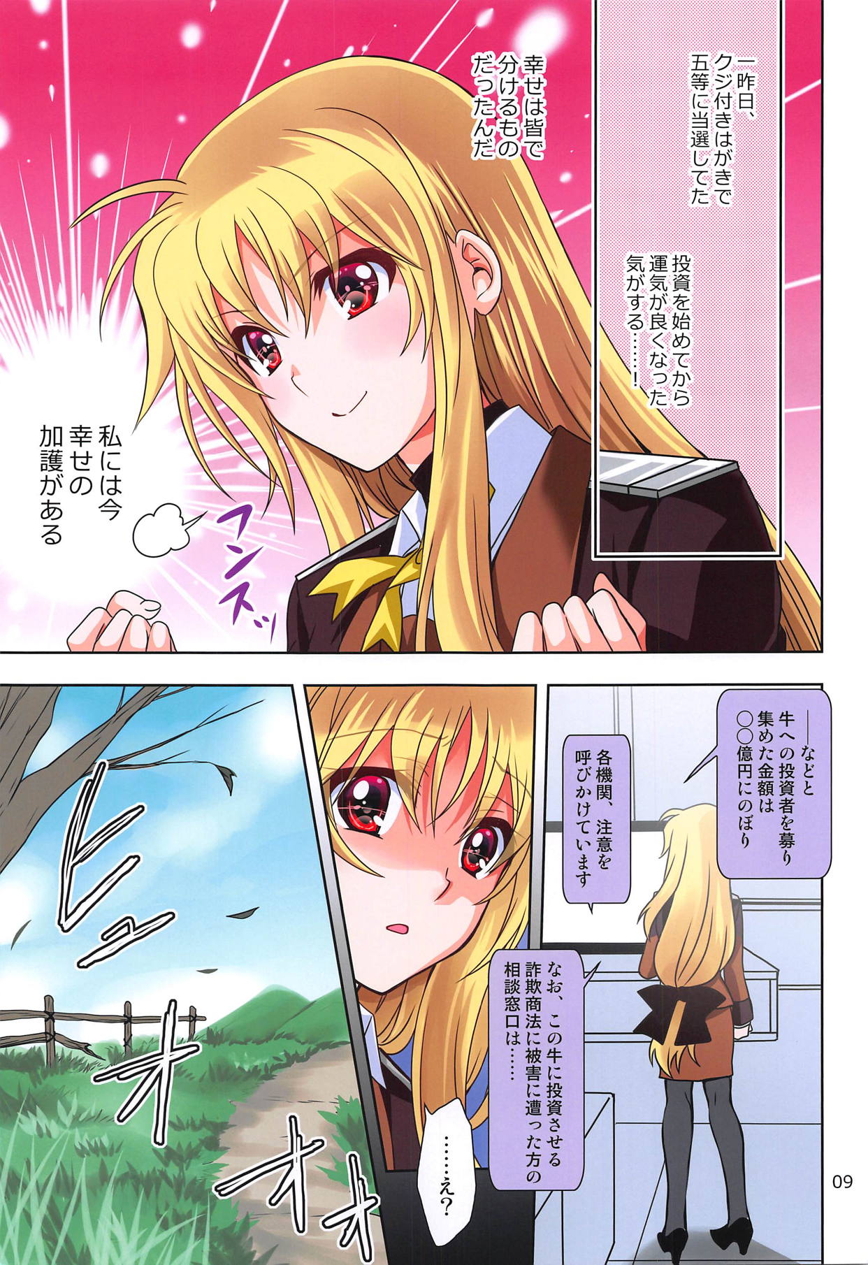 (COMIC1☆15) [PLUM (Kanna)] Magical SEED BBQ (Mahou Shoujo Lyrical Nanoha) page 8 full