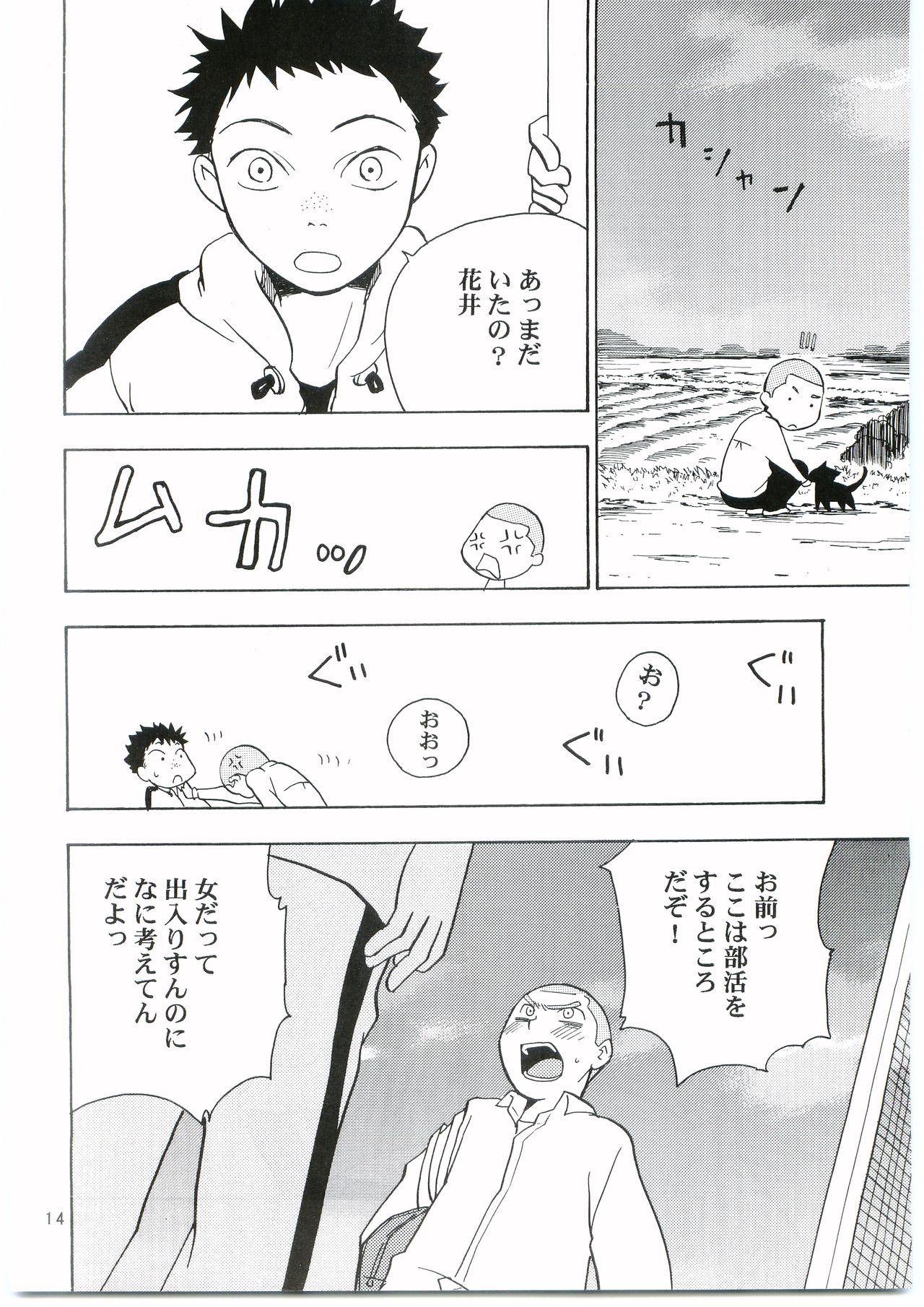 (Ike, Orera!) [Kaseijin (Kurakami Yuma)] Tajima Chuuihou Ni. (Ookiku Furikabutte) page 13 full