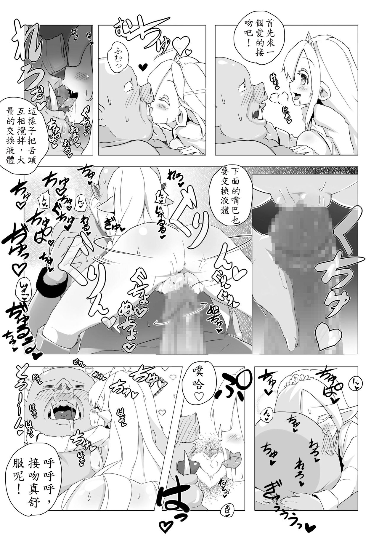 [Kotee] Loli Elf-chan to Kozukuri Surudake! [Chinese] [殭屍個人漢化] [Digital] page 17 full