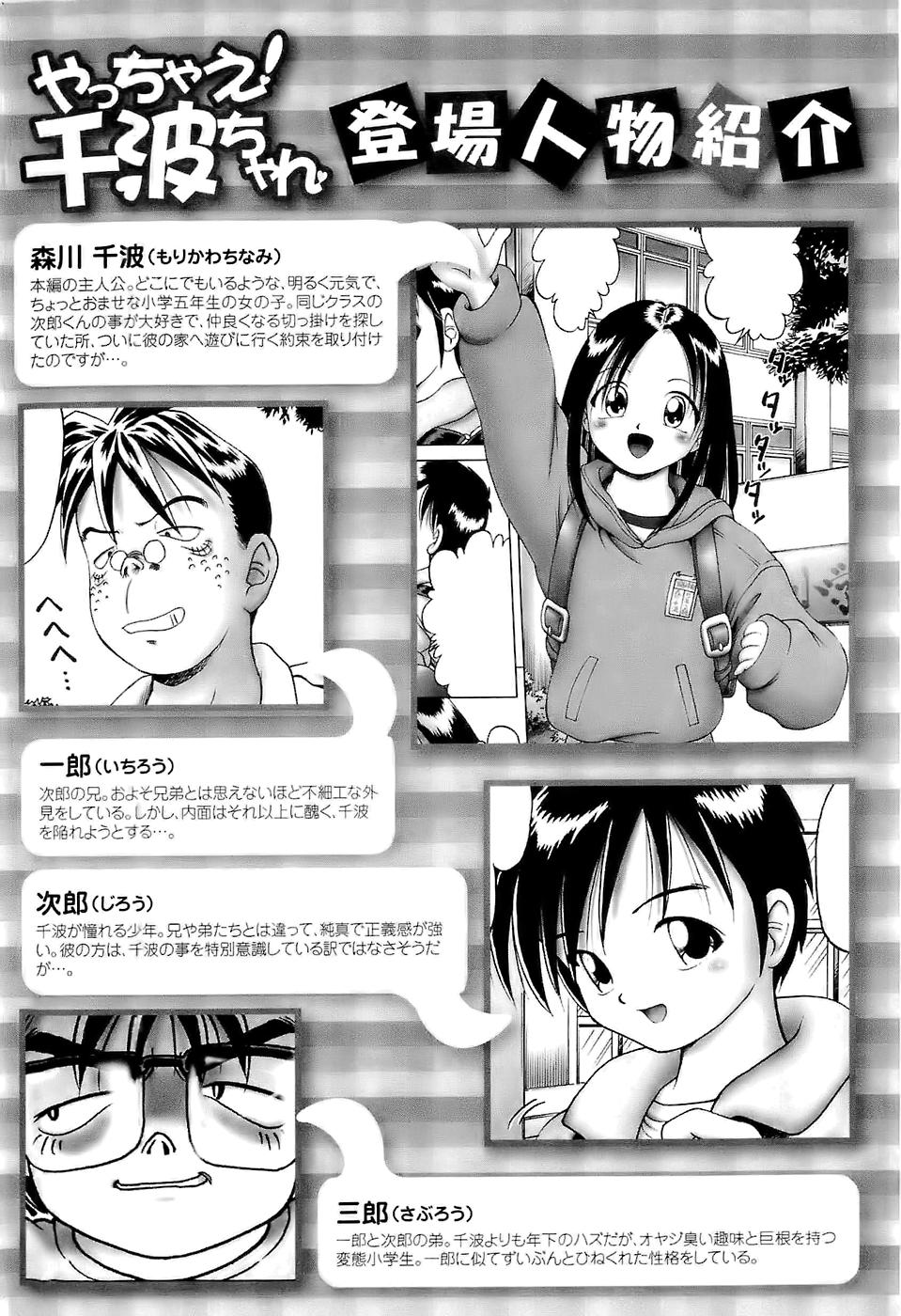 [Bow Rei] Osanai Kajitsu -Inkou Shougakusei no Houkago- Jou page 6 full
