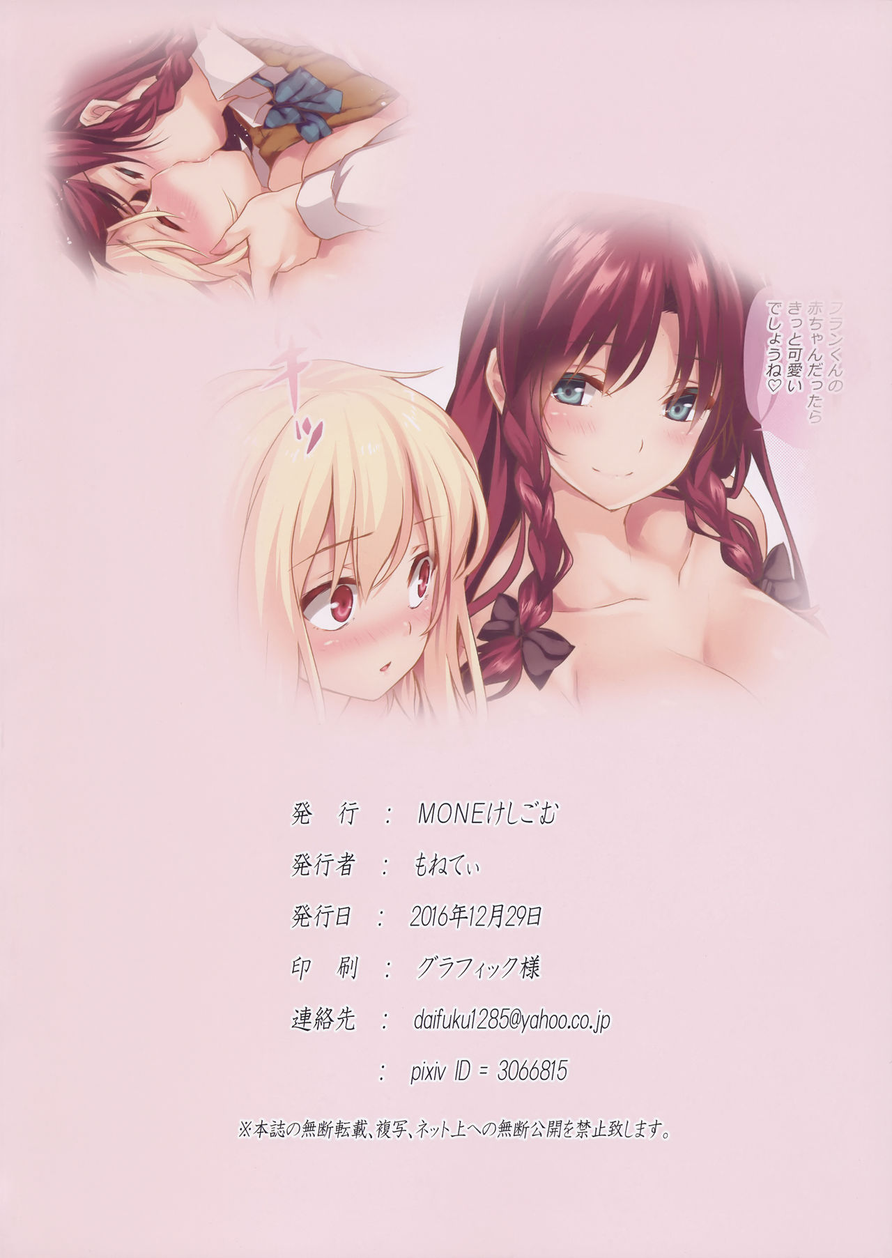 (C91) [MONE Keshi Gum (Monety)] Meiling Onee-chan to Flan-kun no Gakuen Seikatsu (Touhou Project) page 18 full