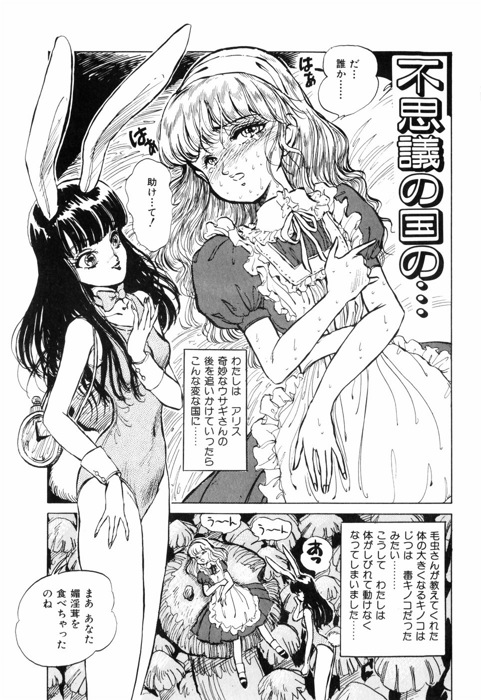 [DAPHNIA] Hitomi Suishou page 11 full