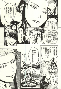 (Kunitori Dayo! Zenin Shuugou) [Orange Peel (Misaragi)] Imayou Yotou Soushi (Drifters) - page 7