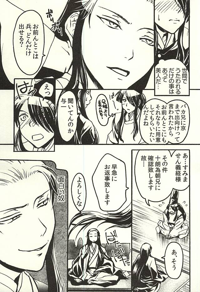 (Kunitori Dayo! Zenin Shuugou) [Orange Peel (Misaragi)] Imayou Yotou Soushi (Drifters) page 7 full