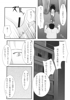 (COMIC1☆4) [Noraneko-no-Tama (Chiba Chibasa, Yukino Minato)] Abduction Soushuuhen +α (To Love-Ru) - page 6
