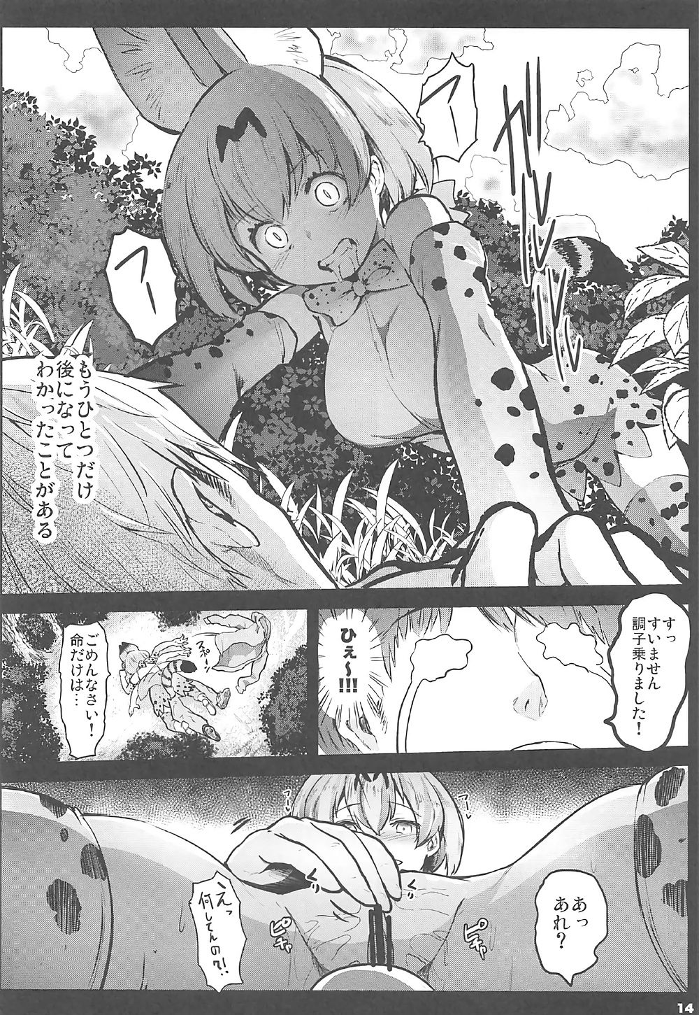 (SC2017 Summer) [Kowareta Radio (Herokey)] Kedamono Sex Friends (Kemono Friends) page 13 full