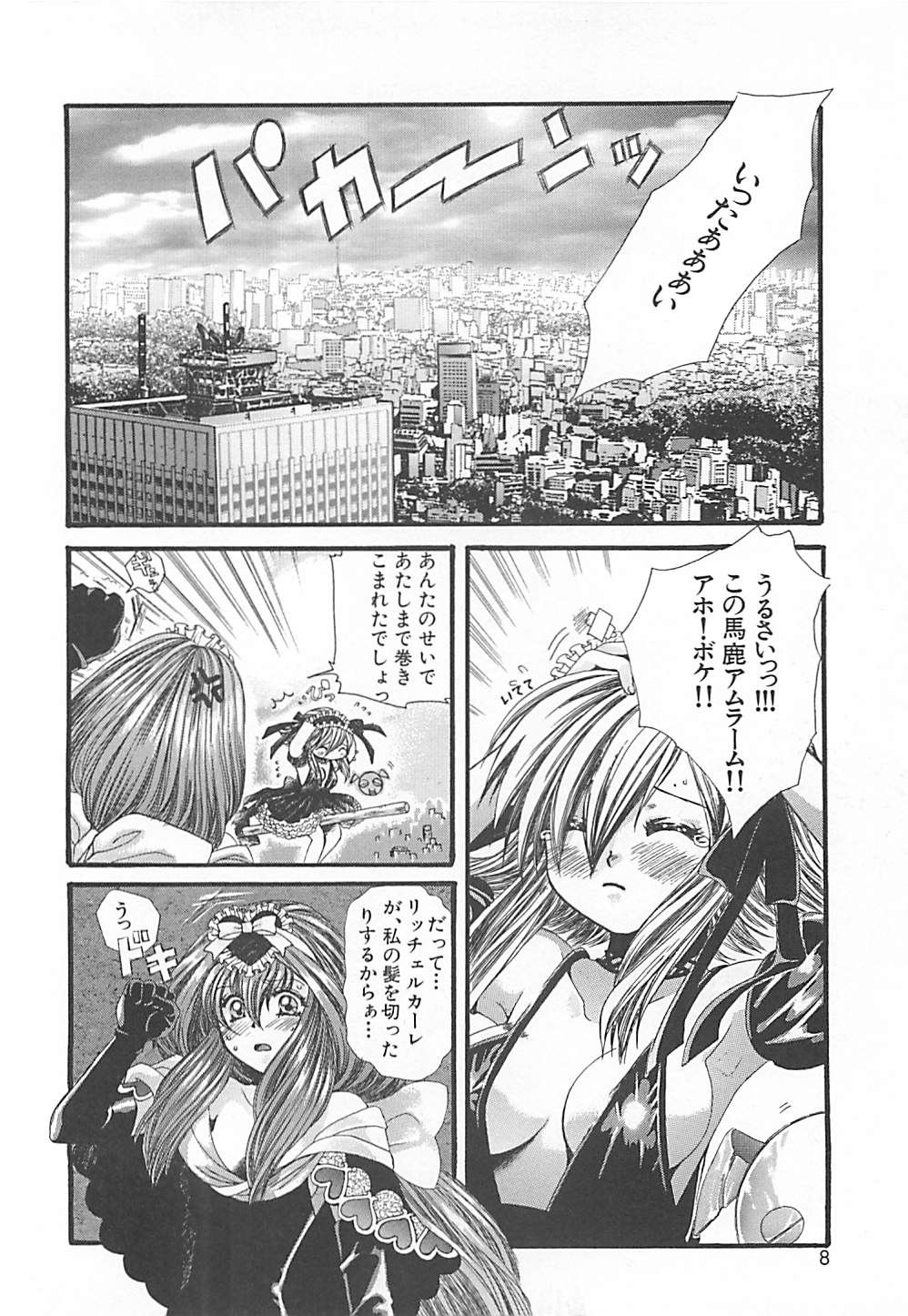 [Kiki Ryu] CRYSTAL HONESTY page 7 full