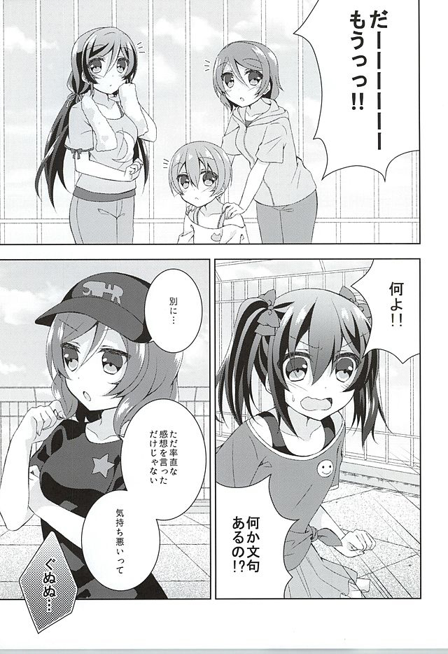 (Bokura no Love Live! 10) [Genmaicha (Mogu)] Sorenara Iikamo. (Love Live!) page 3 full