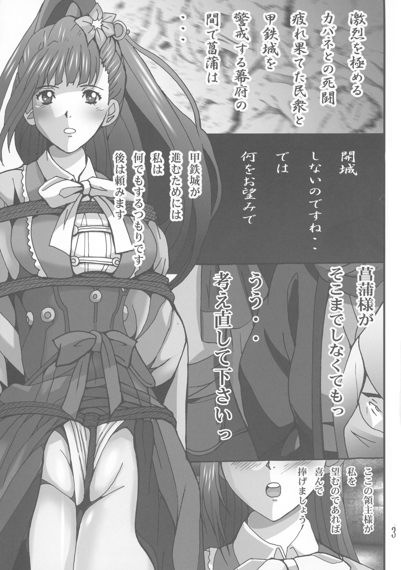 (C90) [Shioya (Shioya Maico)] Ayame Ijiri (Koutetsujou no Kabaneri) page 3 full