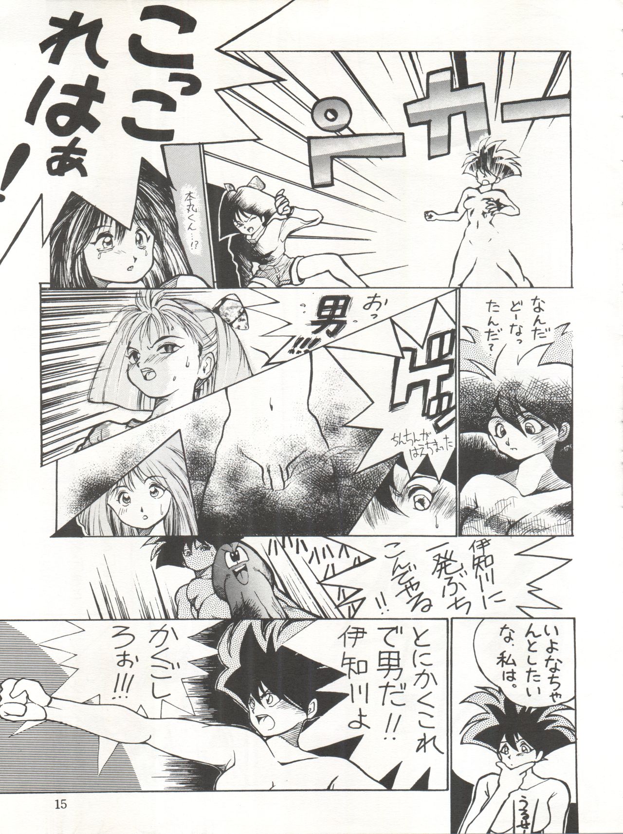 (C38) [Oideyasu Honpo (Various)] Yatte Yatte MISSION √2 (Various) page 15 full