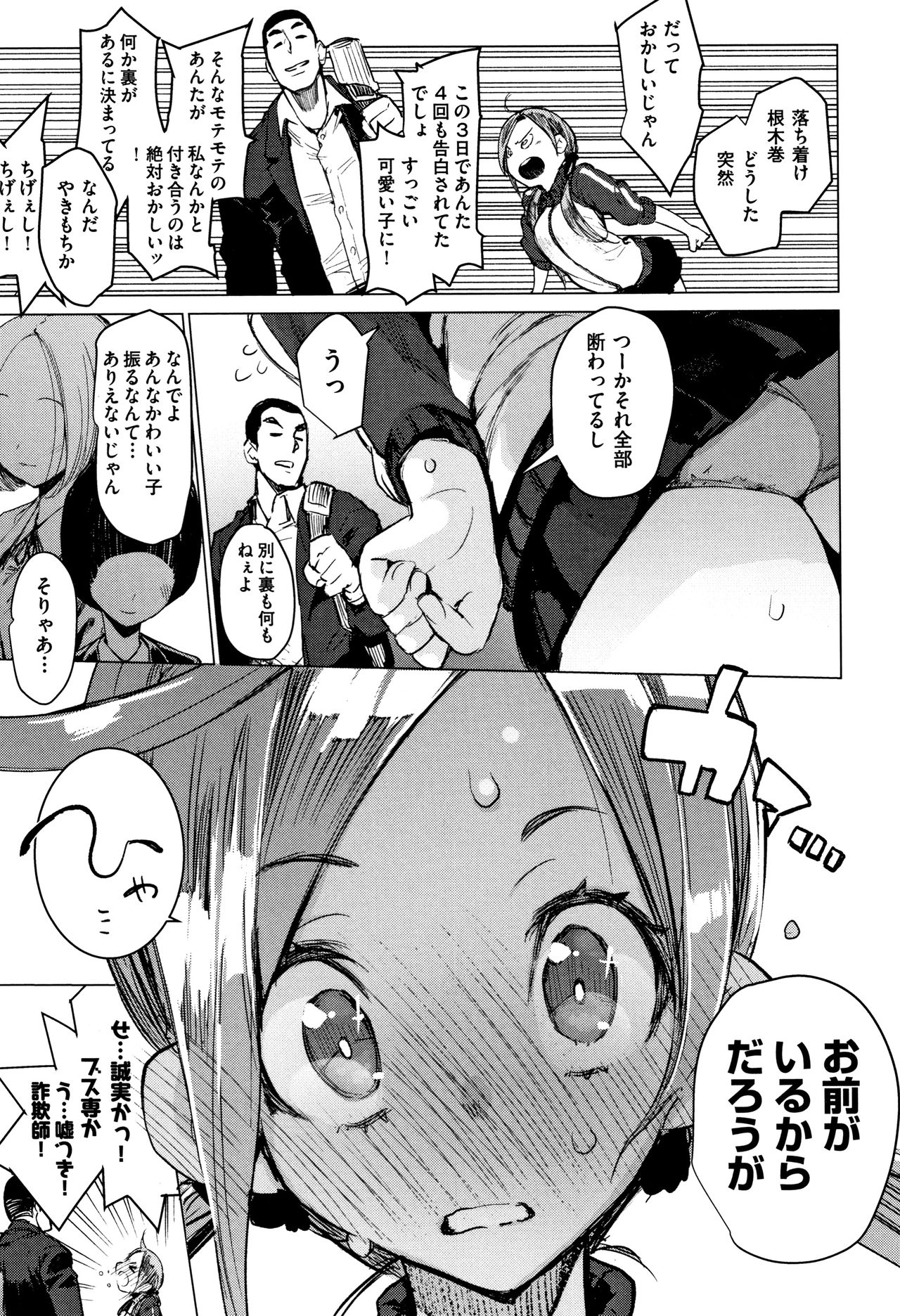 [Hyocorou] Otomebore page 66 full