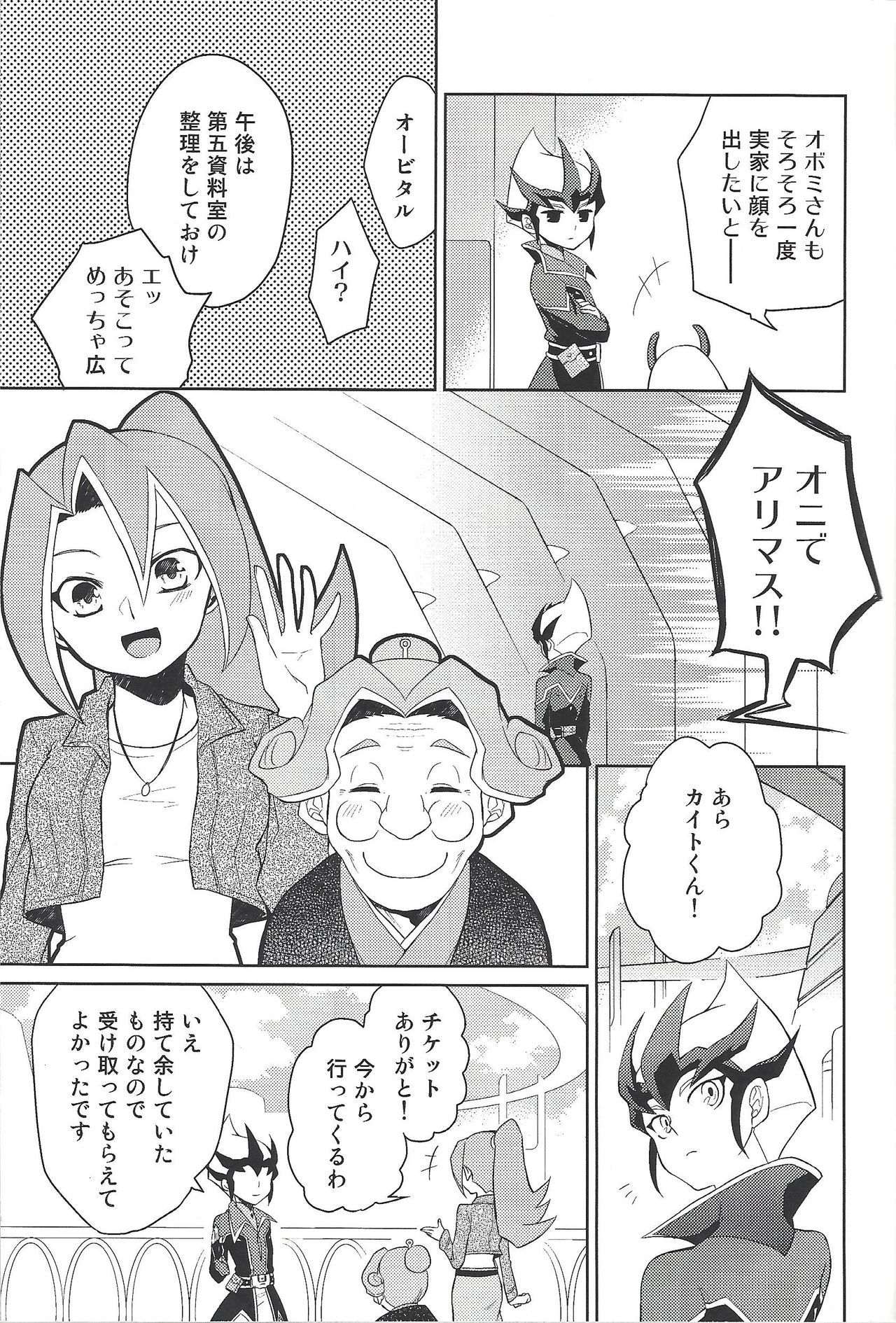 (Sennan Battle Phase 13) [G-da (kyugen)] 384400 Km-saki no hana o taoru (Yu-Gi-Oh! ZEXAL) page 8 full