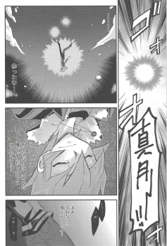 (Sennen Battle Phase 9) [Mijinko Paradise (Azuma Juuji)] Kimō irukā to shinpi no omori (Yu-Gi-Oh! Zexal) - page 5