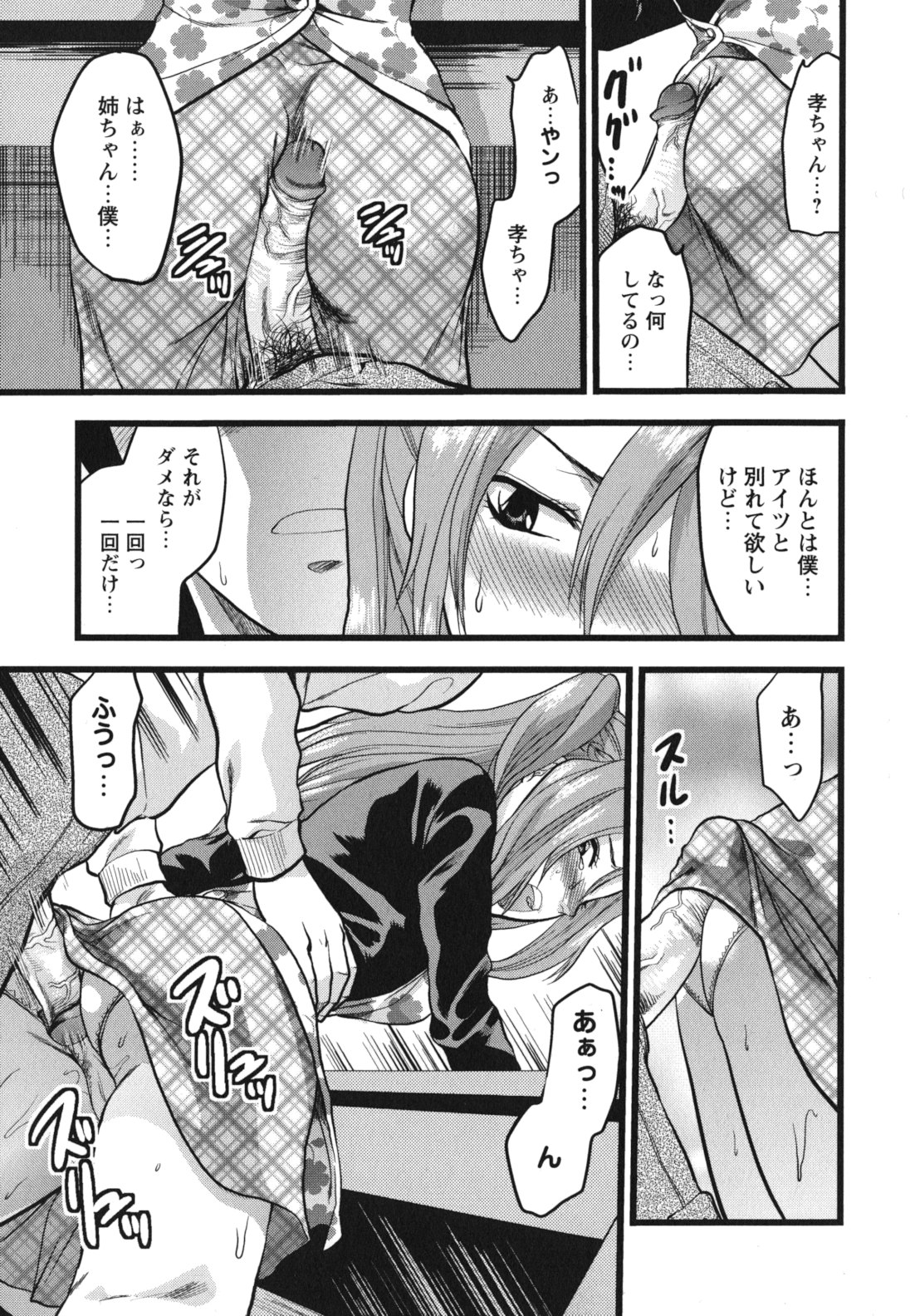 [Yuzuki N Dash] Gyutto!! Oneechan page 110 full