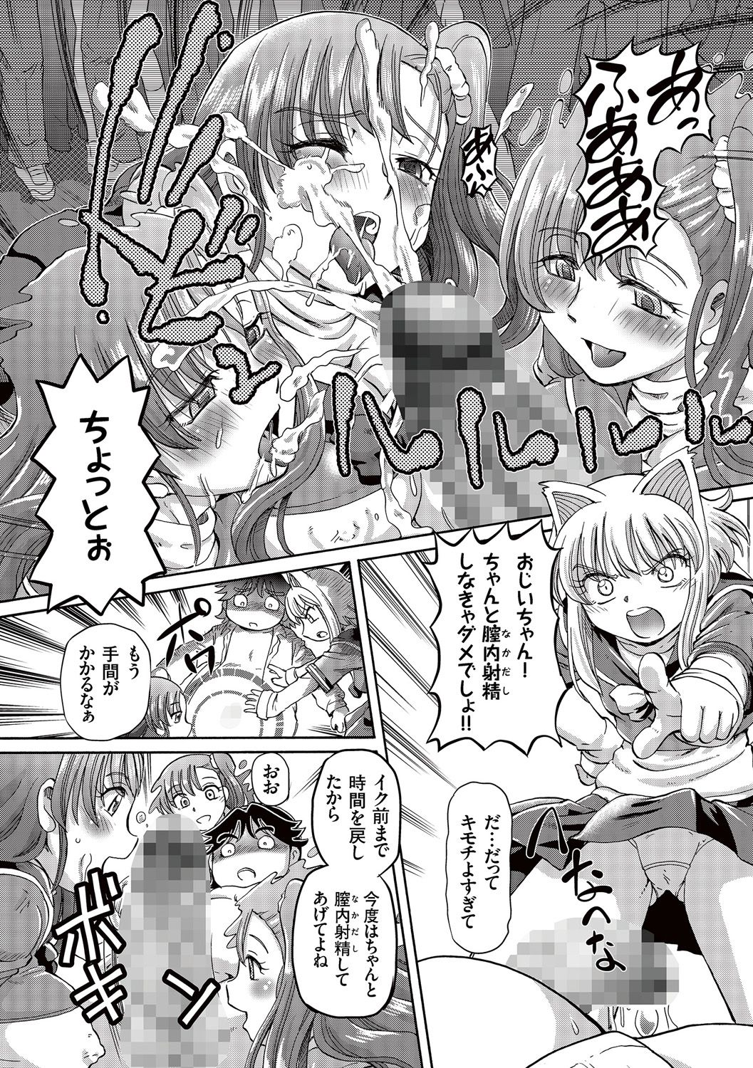 [Sumino Yuuji] Boku ga Nakadashi o Suru Sekaikei na Riyuu [Digital] page 37 full