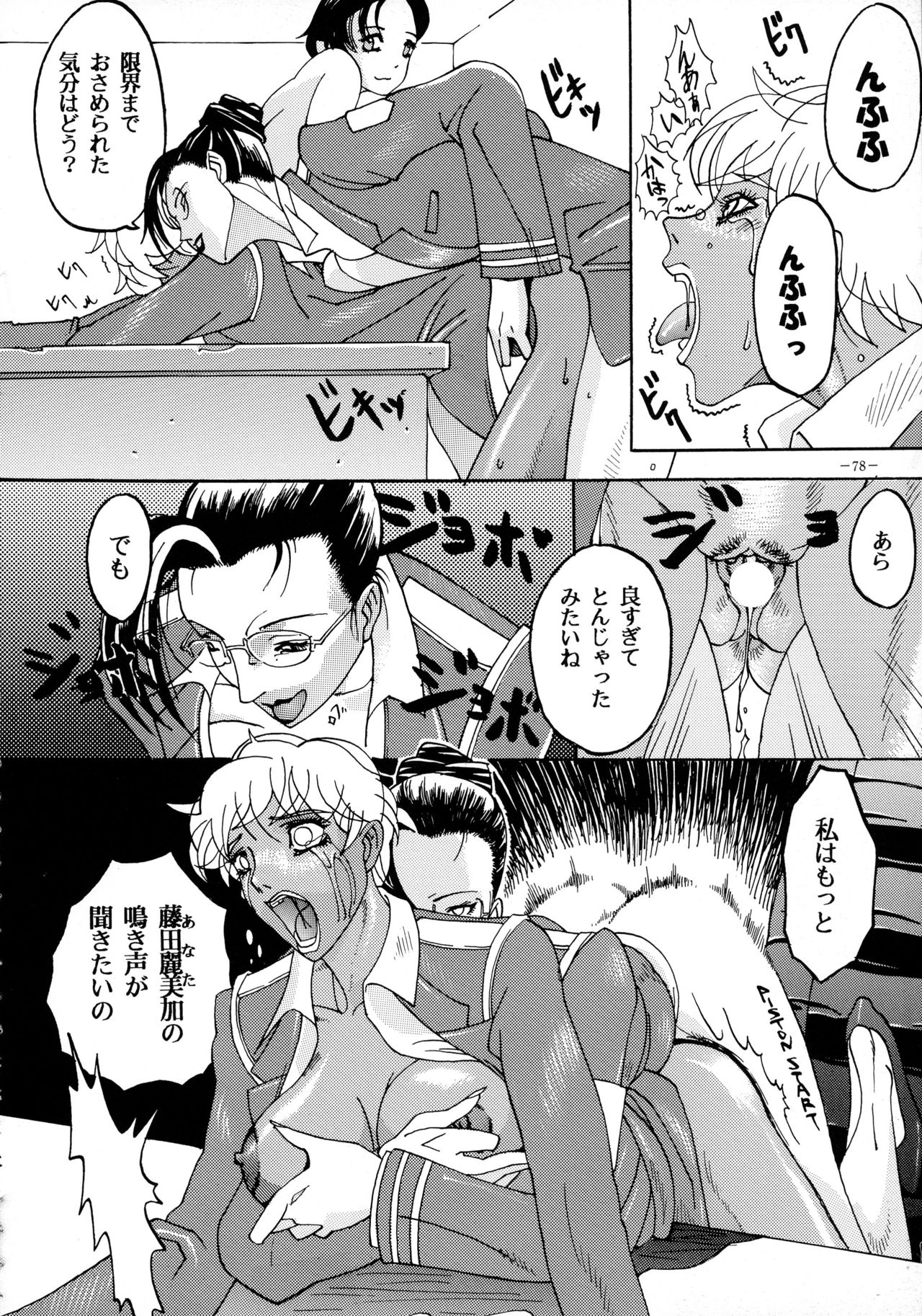 (CR23) [METAL (Various)] Rougetsu Toshi - Misty Moon Metropolis COMIC BOOK VIII page 77 full