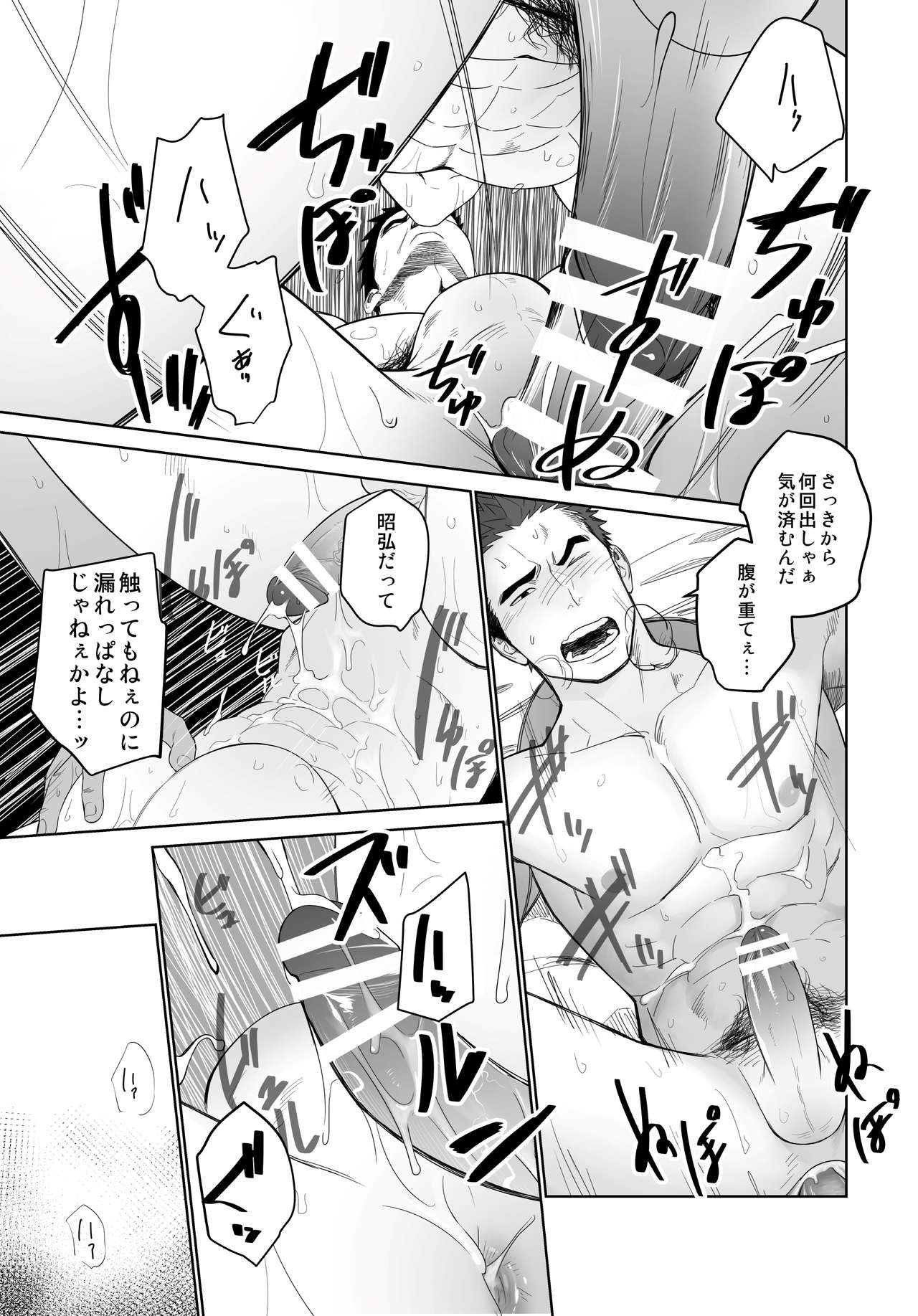 [Mentaiko (Itto)] Meteo Ride (Mobile Suit Gundam Tekketsu no Orphans) [Digital] page 31 full