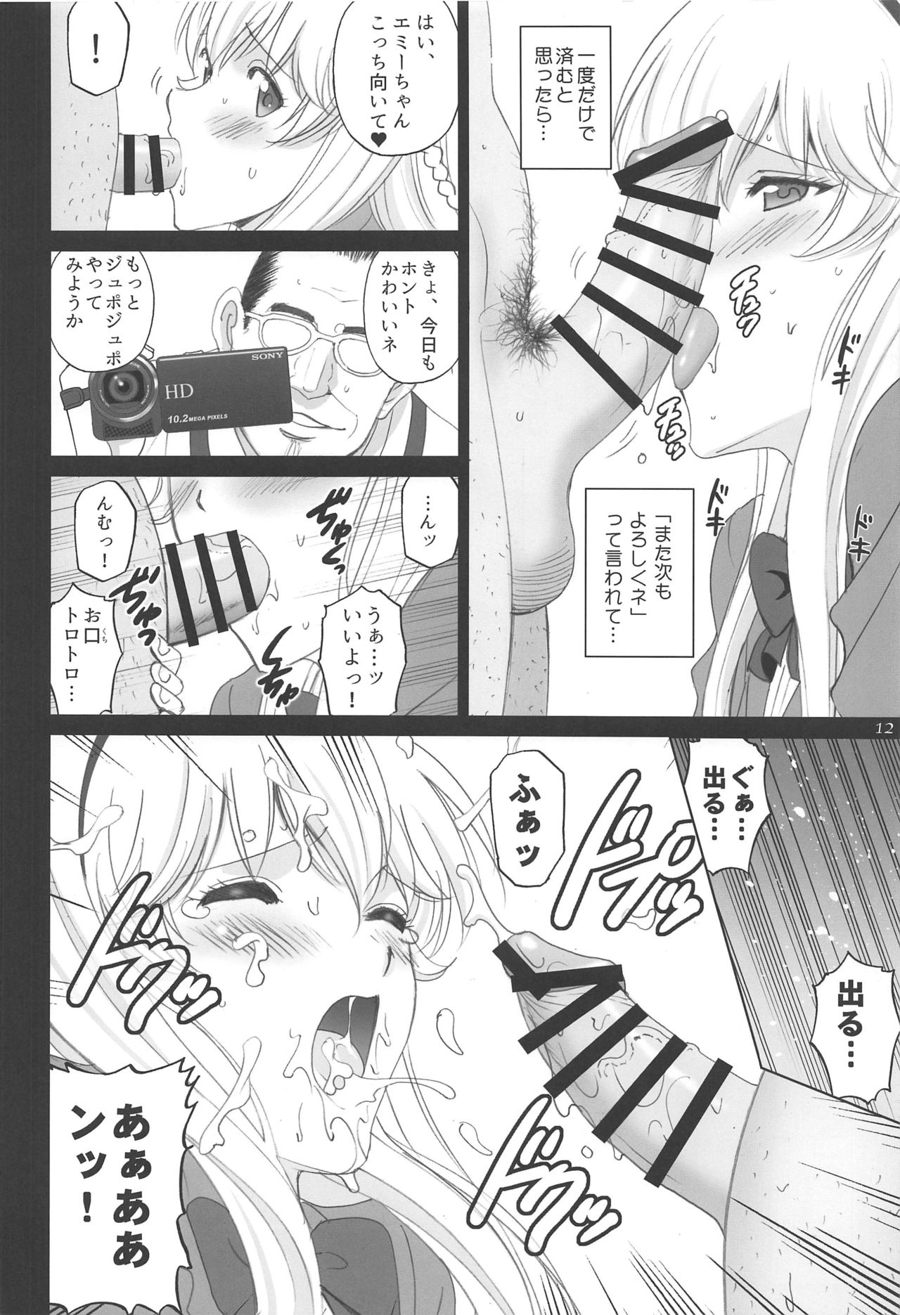 (C97) [ACTIVA (SMAC)] Emilia to Issho (Houkago Saikoro Club) page 11 full