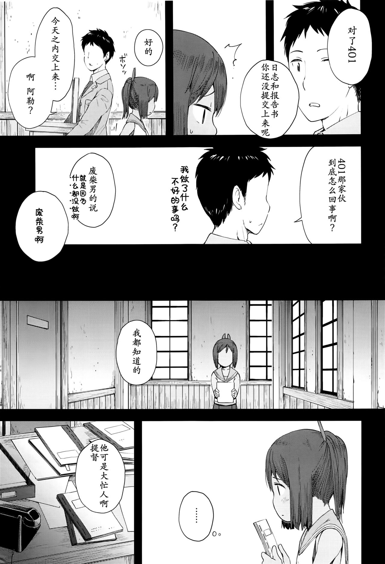 (SC2015 Summer) [Momiji Manjuu (Shiden)] 401 -marriage- (Kantai Collection -KanColle-) [Chinese] [靴下汉化组] page 7 full