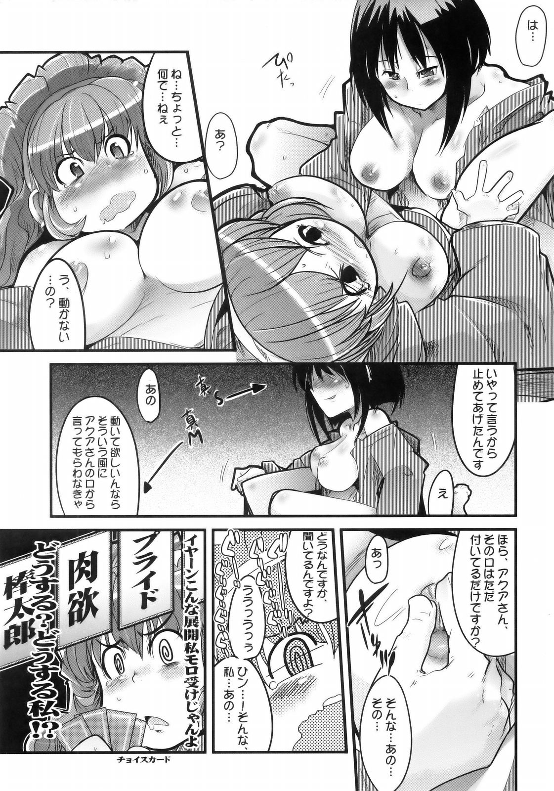 (C69) [Bronco Hitoritabi (Uchi-Uchi Keyaki)] Boku no Watashi no Super Bobobbo Taisen MGJOX (Super Robot Taisen [Super Robot Wars]) page 12 full
