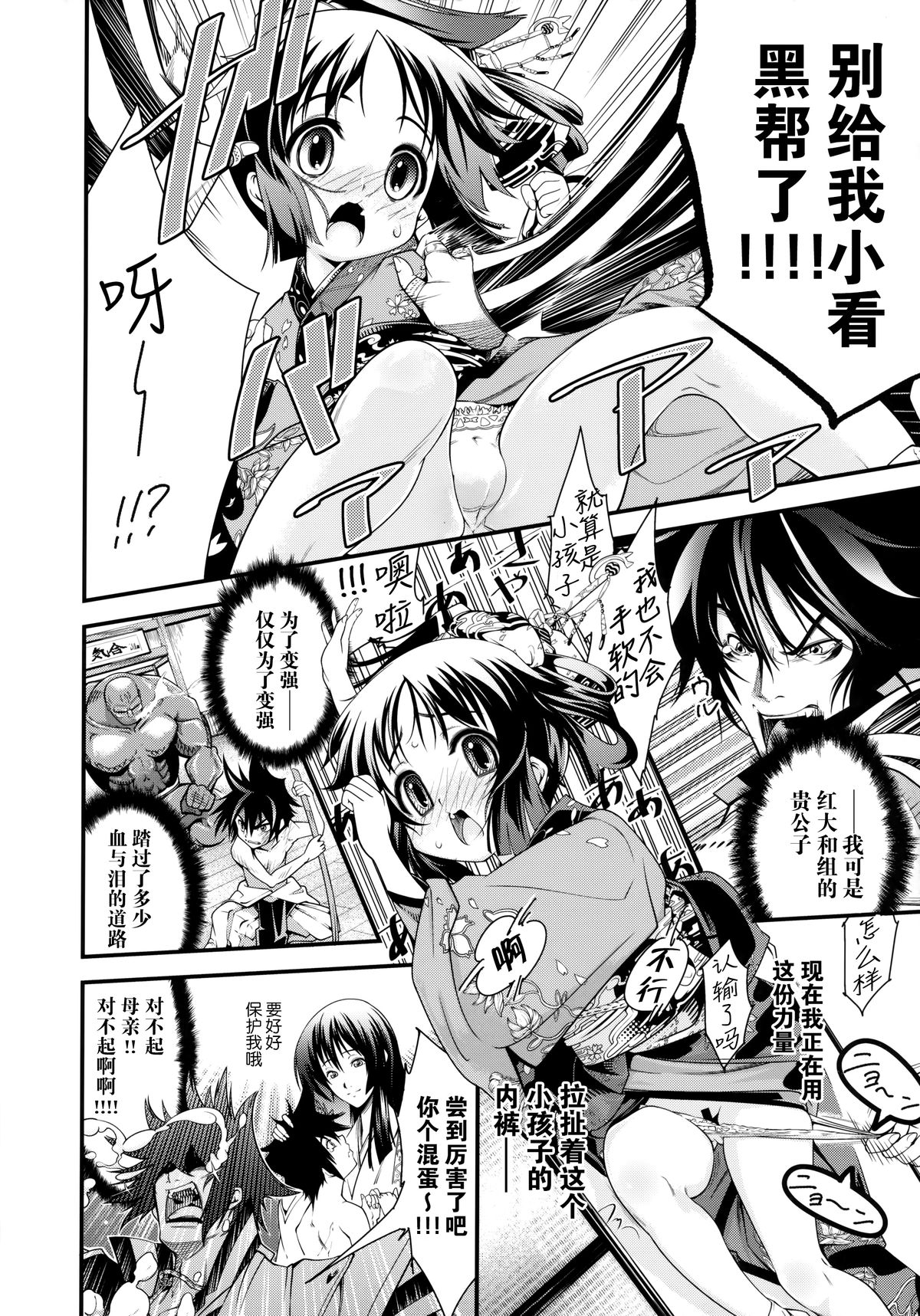 (C85) [FreeStyleQuartet (Kuusou)] Gohoushi Okami To Wakasama To [Chinese] [古龙龙汉化] page 8 full