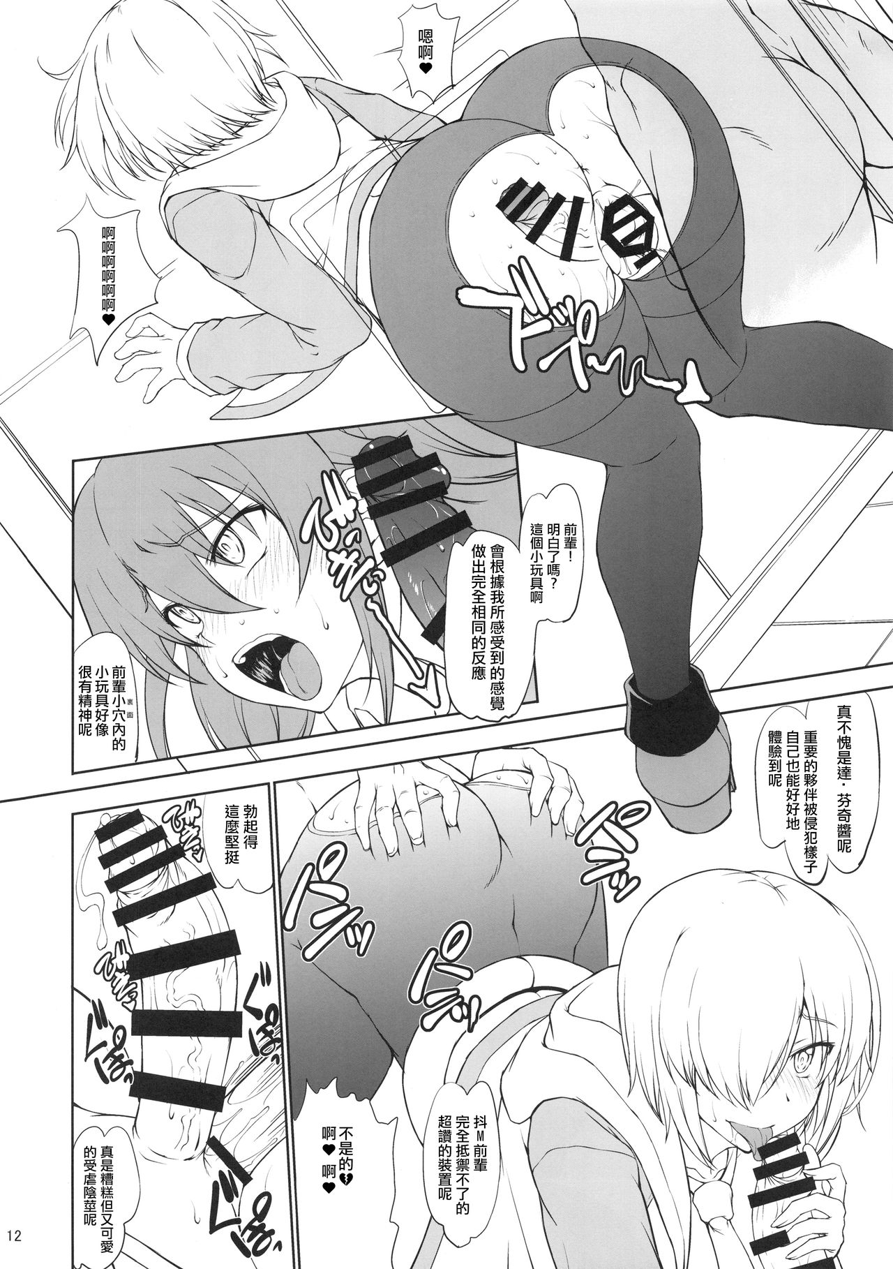 (C94) [Majimadou (Matou)] Uchi no Kouhai ga Iroiro Yuushuu Sugite Komatteru. (Fate/Grand Order)  [Chinese] [沒有漢化] page 12 full