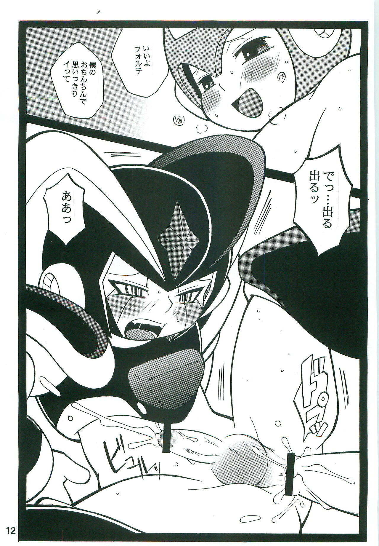 (C77) [Haraguro Tenshi (Narukami)] DREAM OF BASS (Rockman) page 11 full