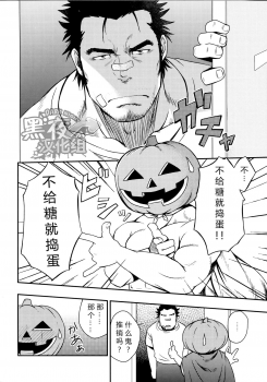 (Ossan Paradise) [Rycanthropy (Mizuki Gai)] HAPPY HALLOWEEN [Chinese] [黑夜汉化组] - page 9