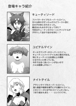 [Kalpa-Tarou] Super Heroine Sennyuu Daisakusen Final - page 2