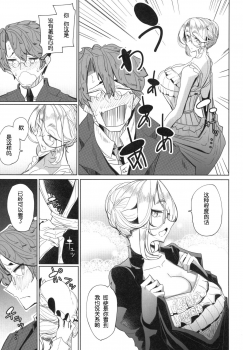 (COMITIA124) [Metro Notes (Tsumetoro)] Shinshi Tsuki Maid no Sophie-san 1 [Chinese] - page 12