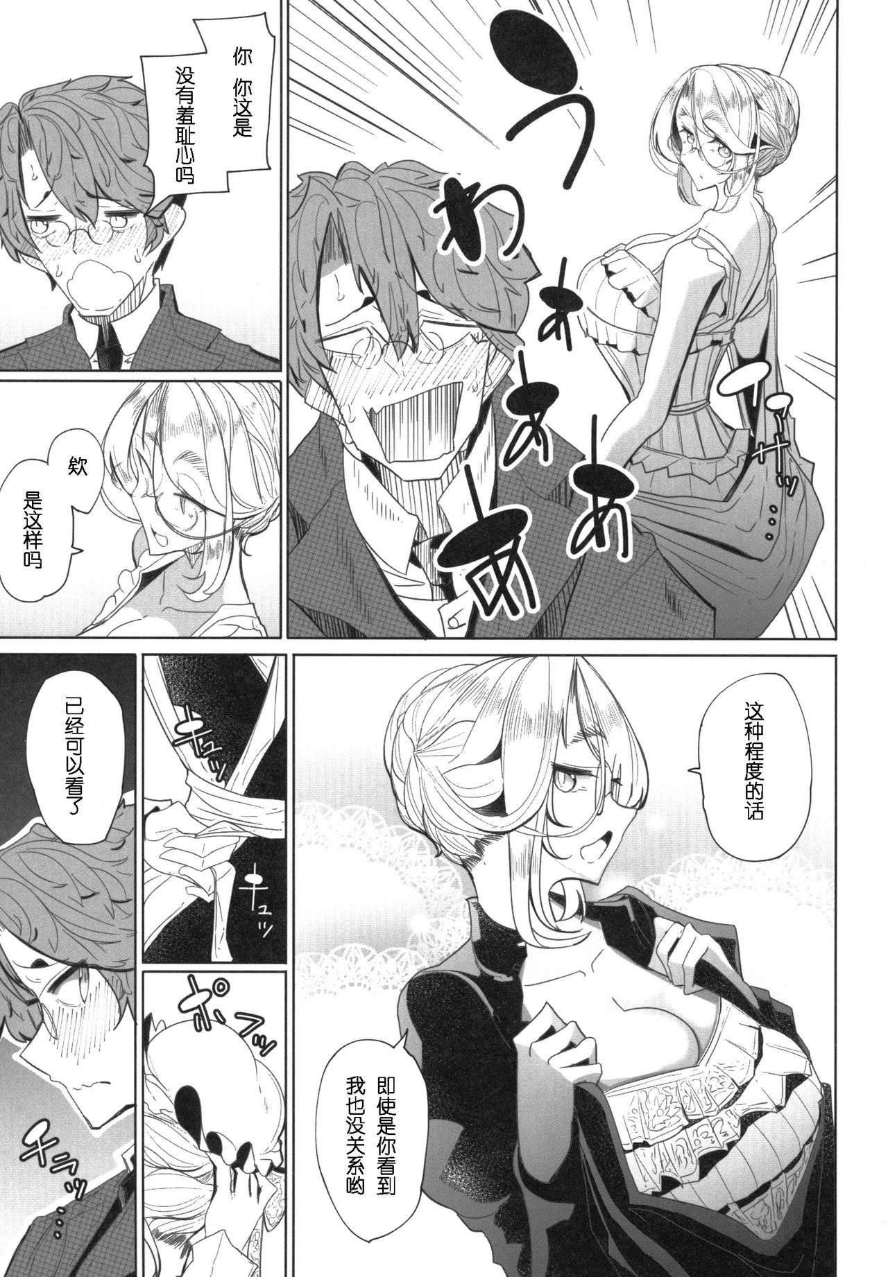 (COMITIA124) [Metro Notes (Tsumetoro)] Shinshi Tsuki Maid no Sophie-san 1 [Chinese] page 12 full