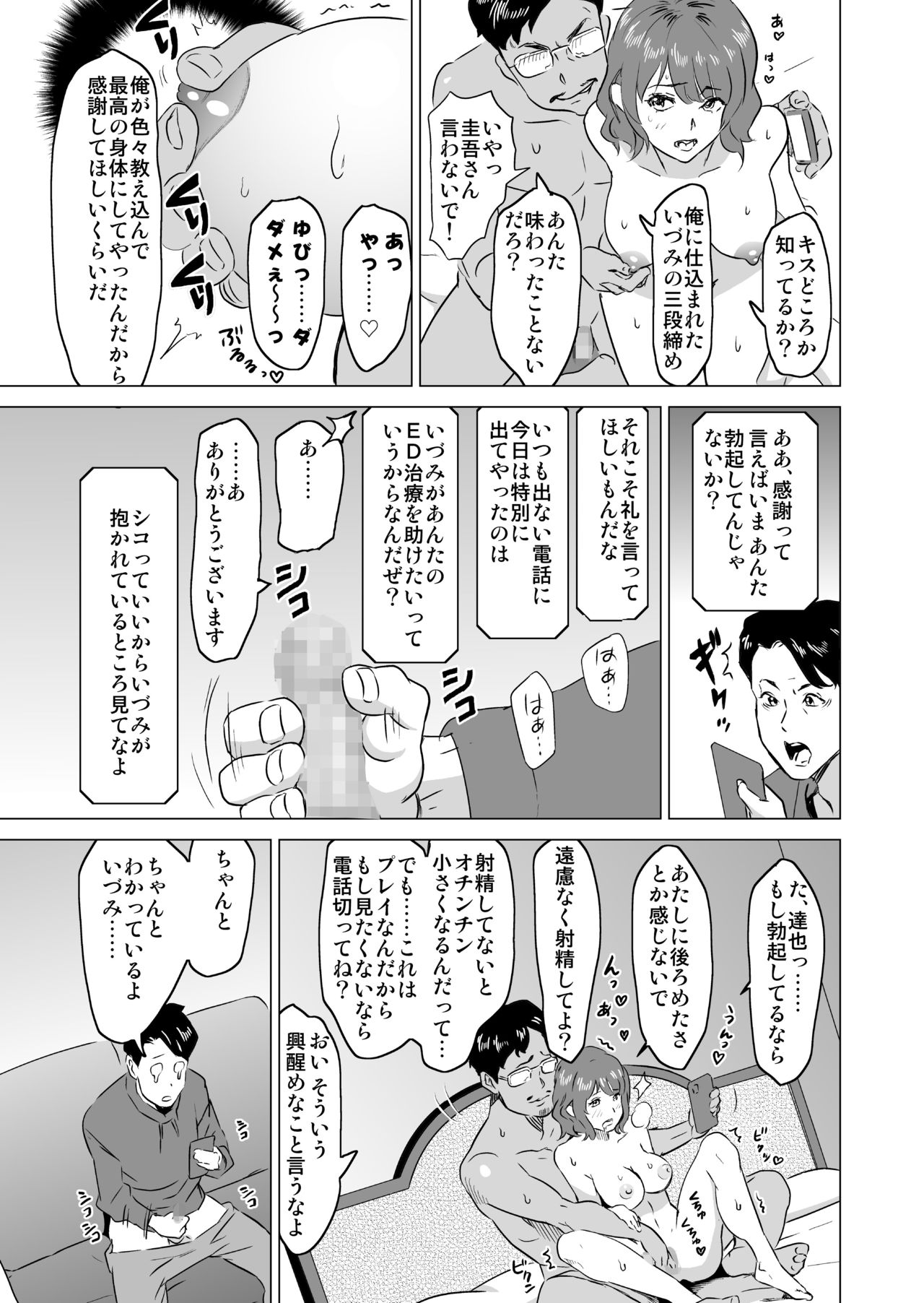 [IRON Y (Mitsuya)] Shoufu ni Natta Tsuma ga Zecchou Bero Kiss Nama Nakadashi Sareta Hi ~Sono 3 Do-S no Kyaku Kawai Hen~ page 28 full
