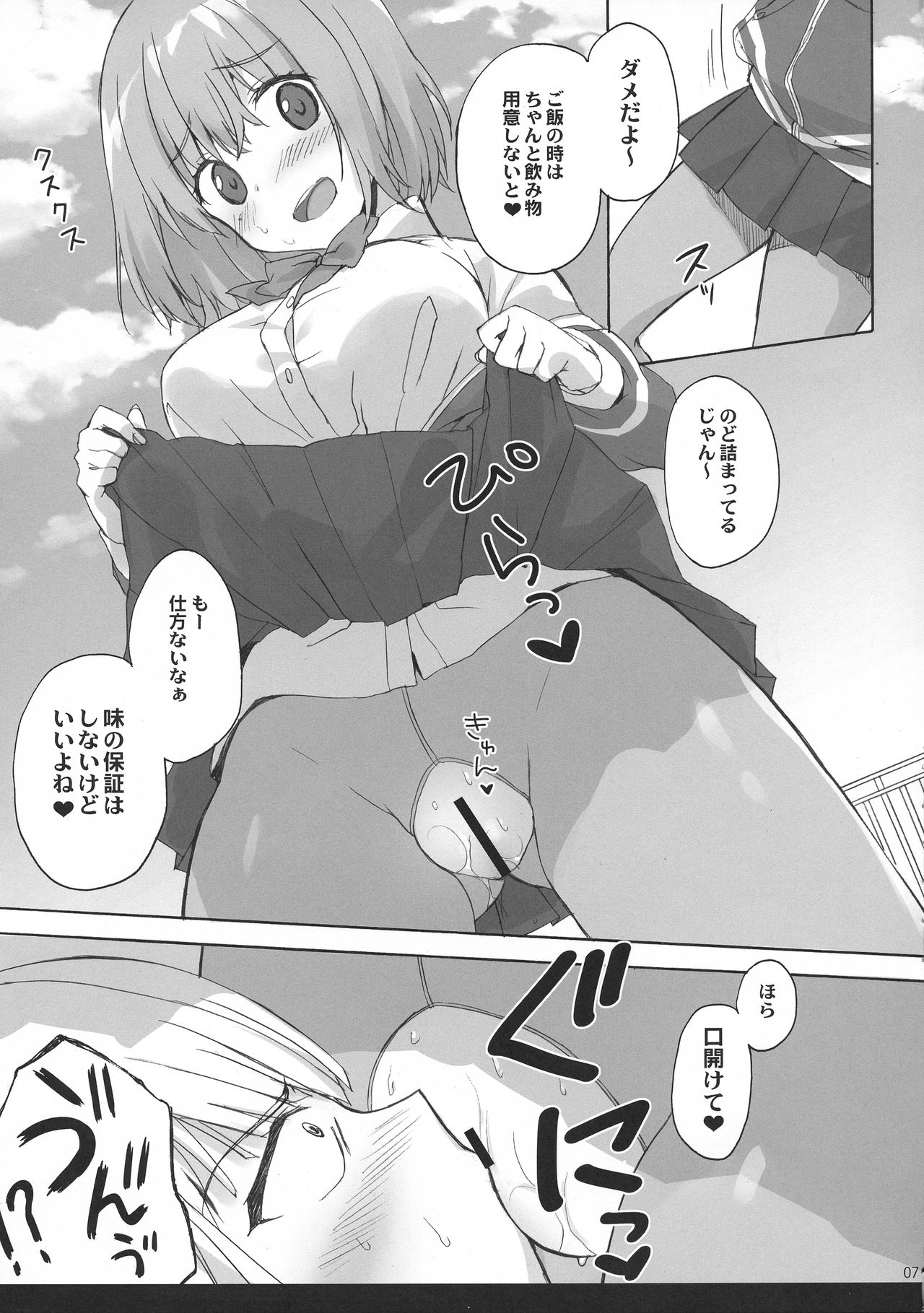(C95) [SUZUYA (Ryohka)] Mitsu-shoku (SSSS.GRIDMAN) page 7 full