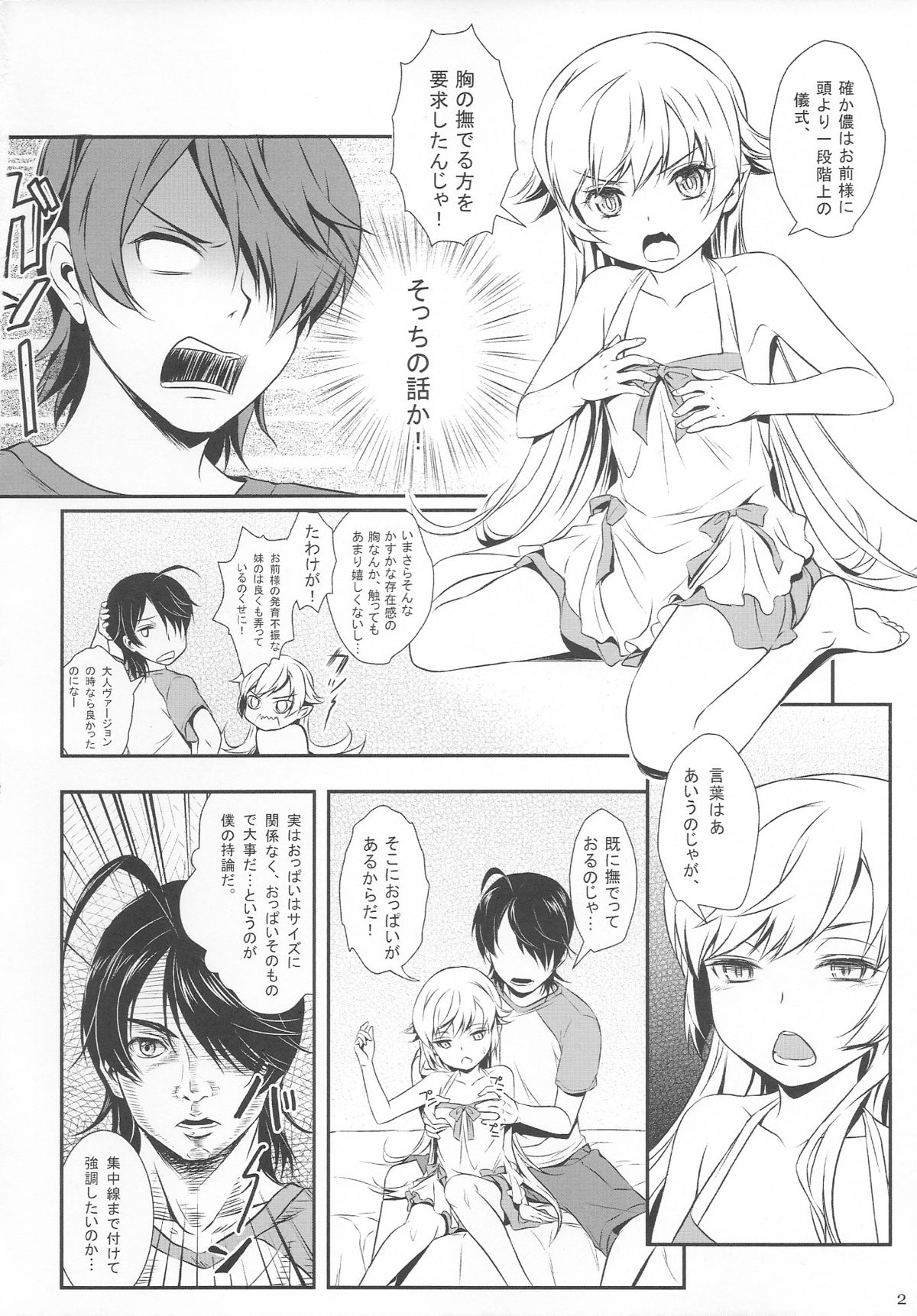 (CT20) [Soramimi (Mytyl)] Shinobu No! (Bakemonogatari) page 4 full