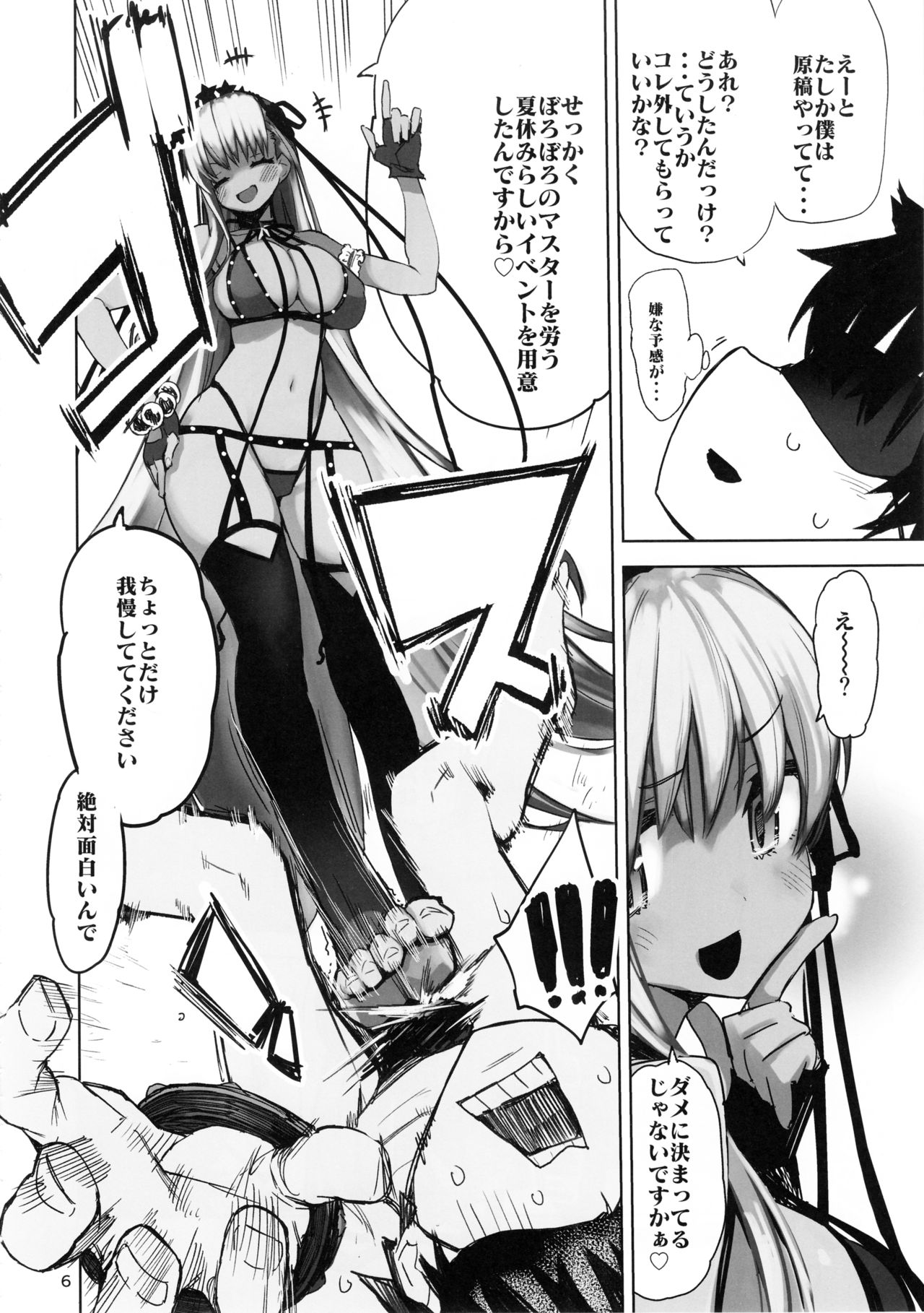 (C95) [Hyoco Road (Hyocorou)] Tokoshie Seven (Fate/Grand Order) page 5 full