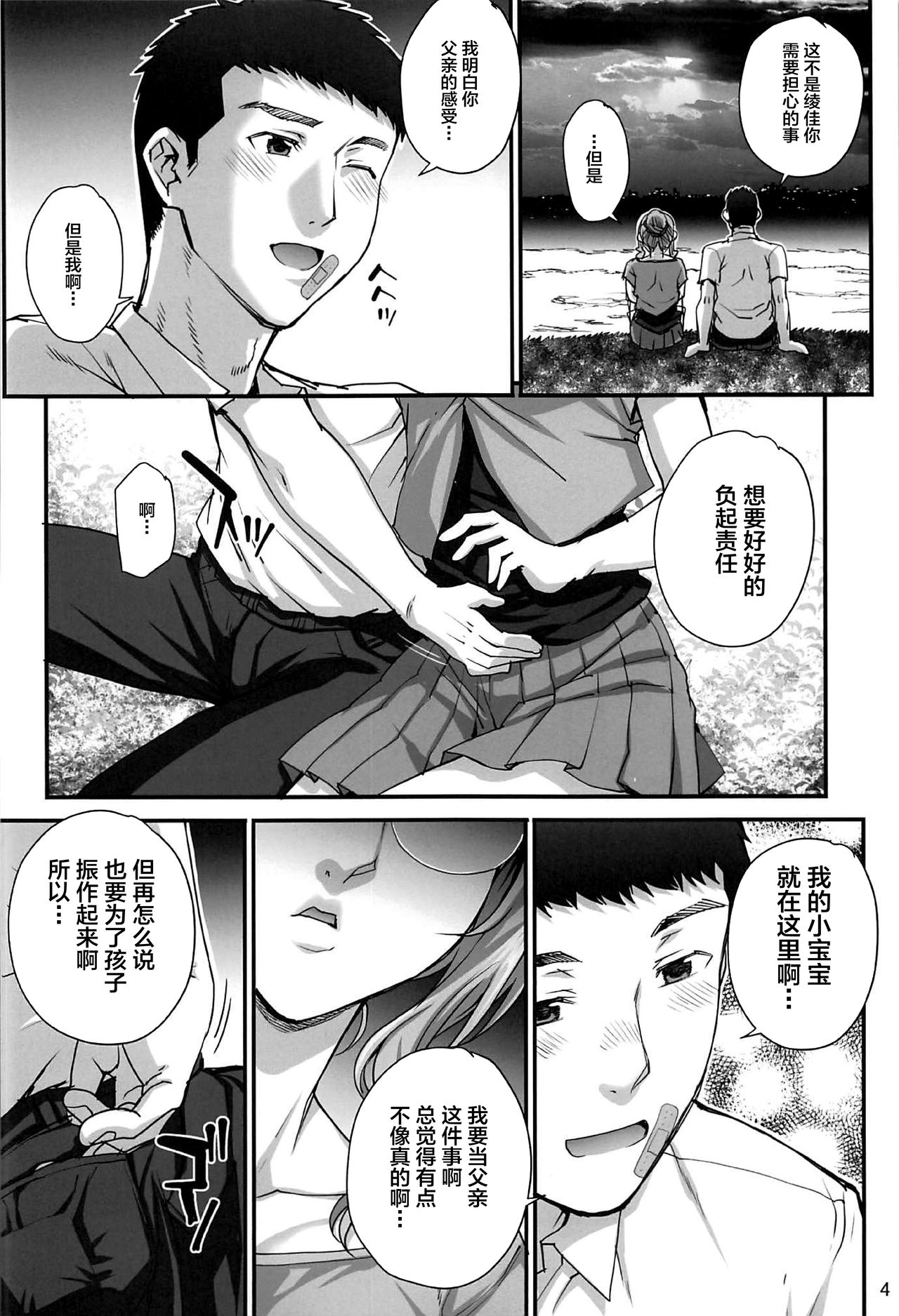 [Magono-Tei (Carn)] Kareshi ni Naisho de 5 ...Dekichaimashita. [Chinese] [不咕鸟汉化组] [Digital] page 5 full