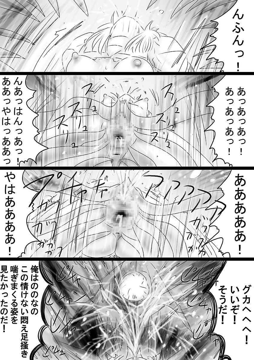 [Dende] Fushigi Sekai -Mystery World- Nonona 36 ~Nonona Kouzokukan no Higeki, Makanma Boku-tachi no Bouki Fukushuu Inkangokukei~ page 82 full