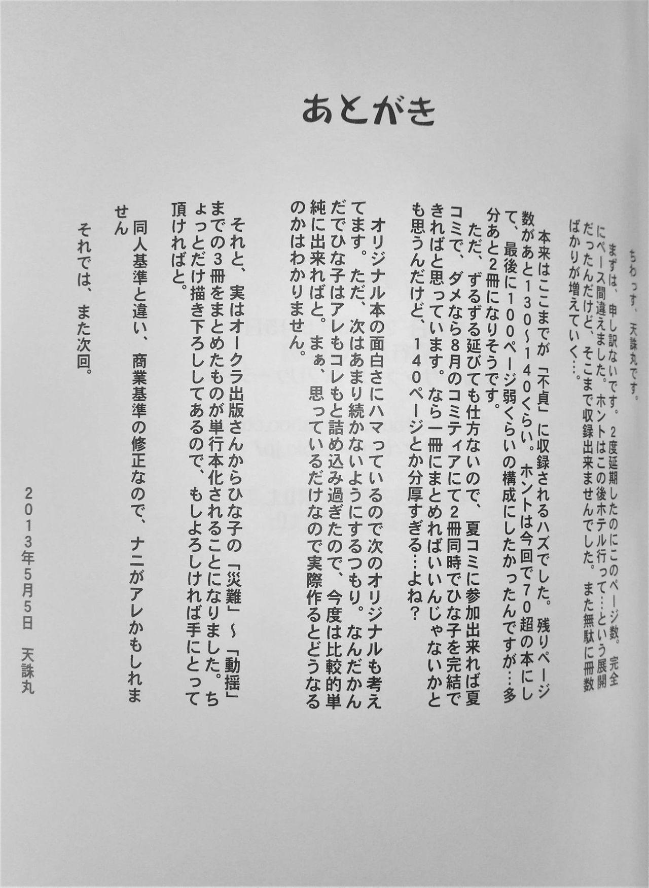 (COMITIA104) [Tenzan Koubou (Tenchuumaru)] Hitozuma Hinako-san no Kanraku page 48 full