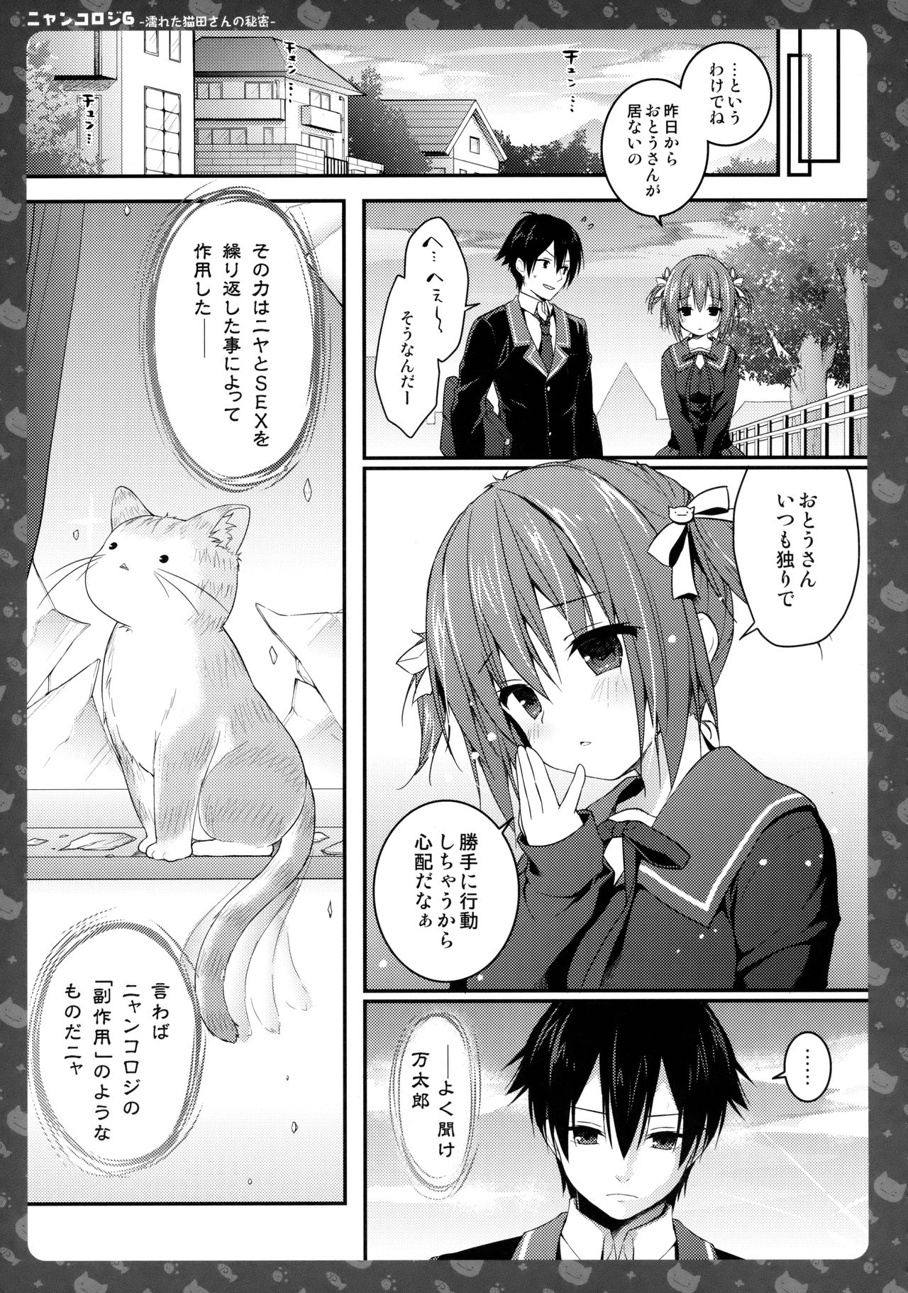 (COMIC1☆11) [KINOKONOMI (konomi)] Nyancology 6 -Nureta Nekoda-san no Himitsu- page 10 full